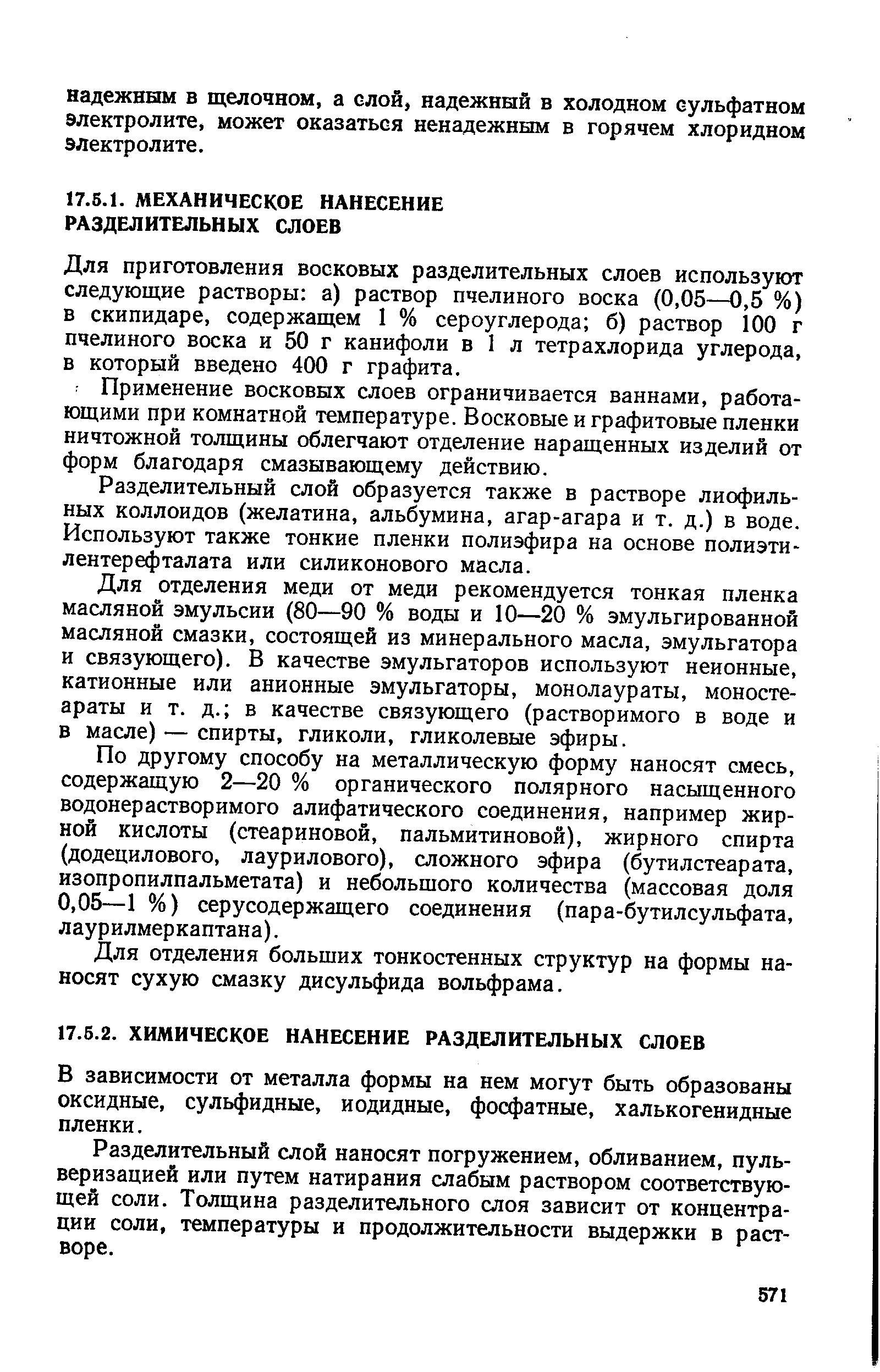 В зависимости от металла формы на нем могут быть образованы оксидные, сульфидные, иодидные, фосфатные, халькогенндные пленки.
