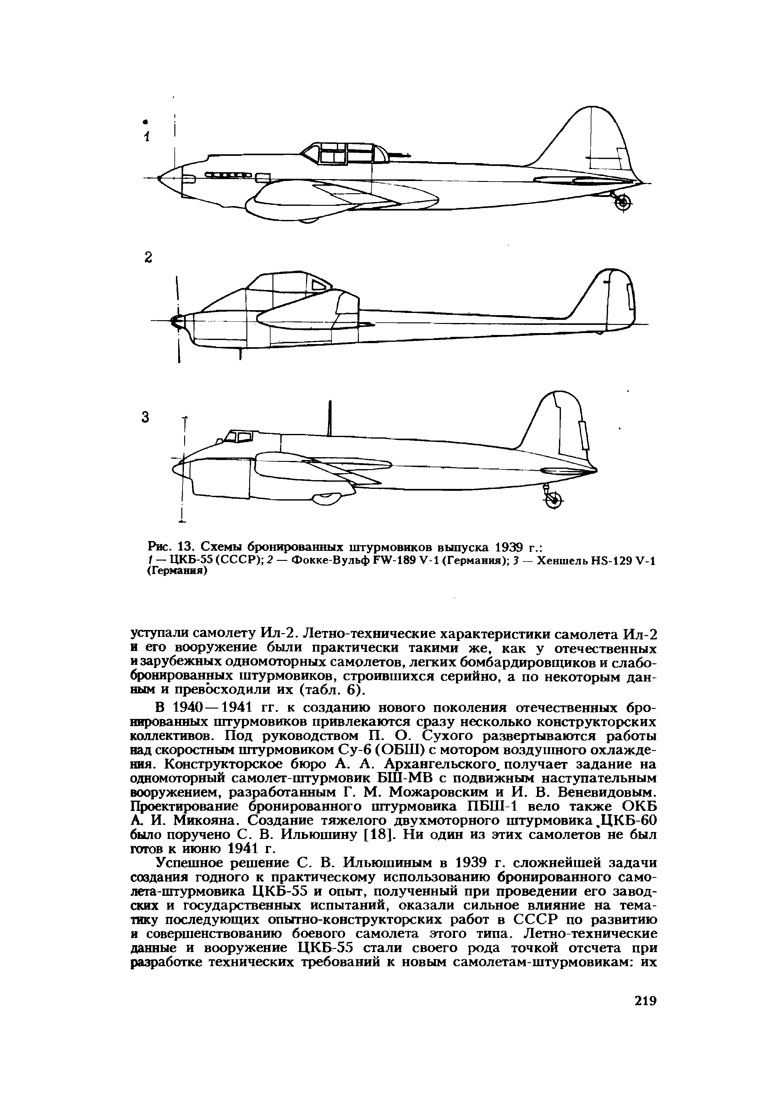 Рис. 13. Схемы бронированных штурмовиков выпуска 1939 г. 
