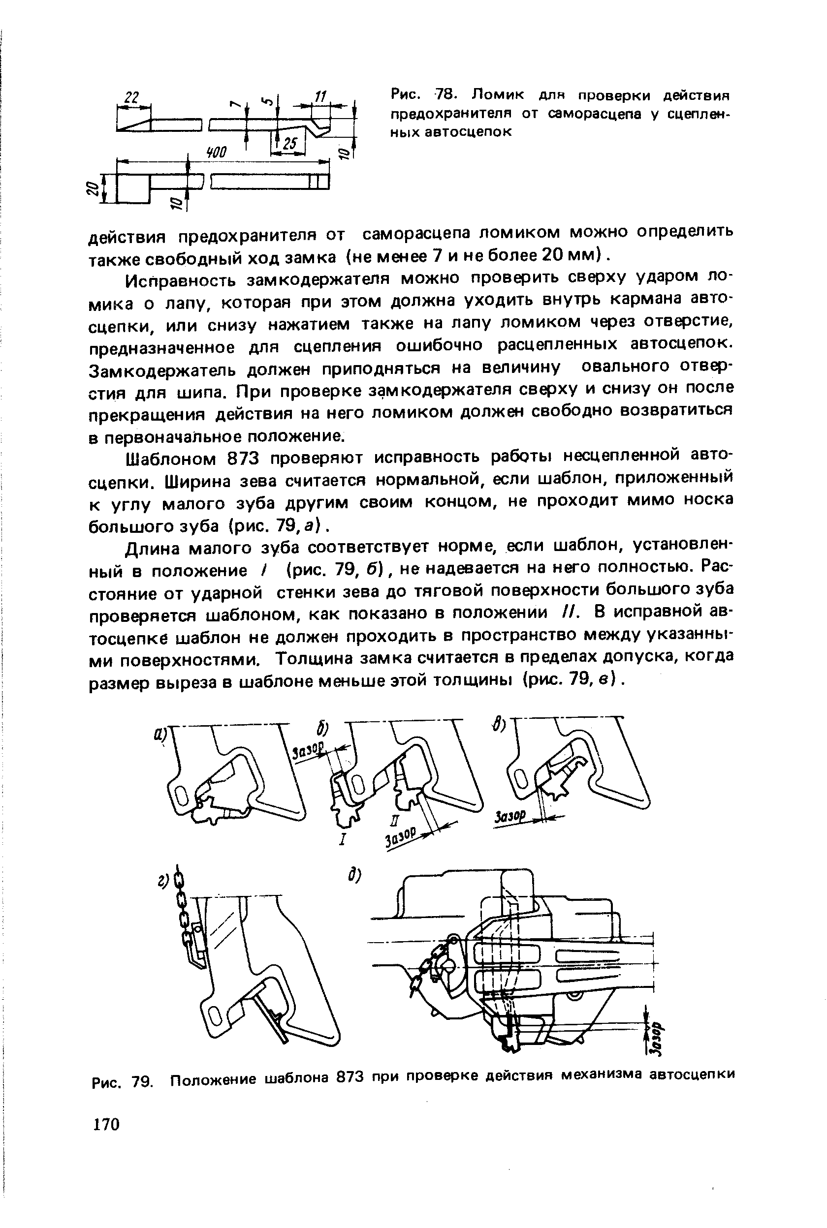 Действия проводника при саморасцепе