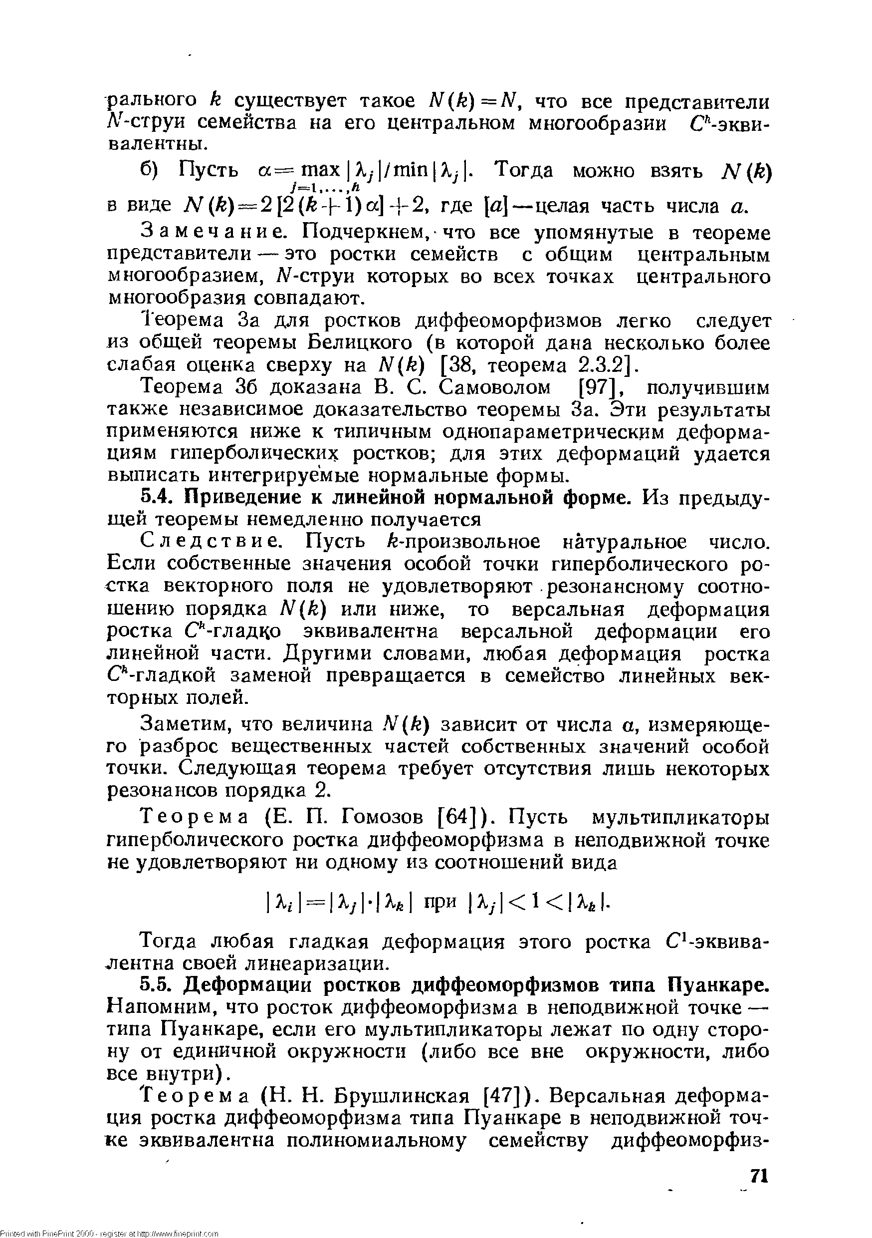 Следствие. Пусть -произвольное натуральное число. Если собственные значения особой точки гиперболического ростка векторного поля не удовлетворяют резонансному соотношению порядка N k) или ниже, то версальная деформация ростка -гладко эквивалентна версальной деформации его линейной части. Другими словами, любая деформация ростка С -гладкой заменой превращается в семейство линейных векторных полей.
