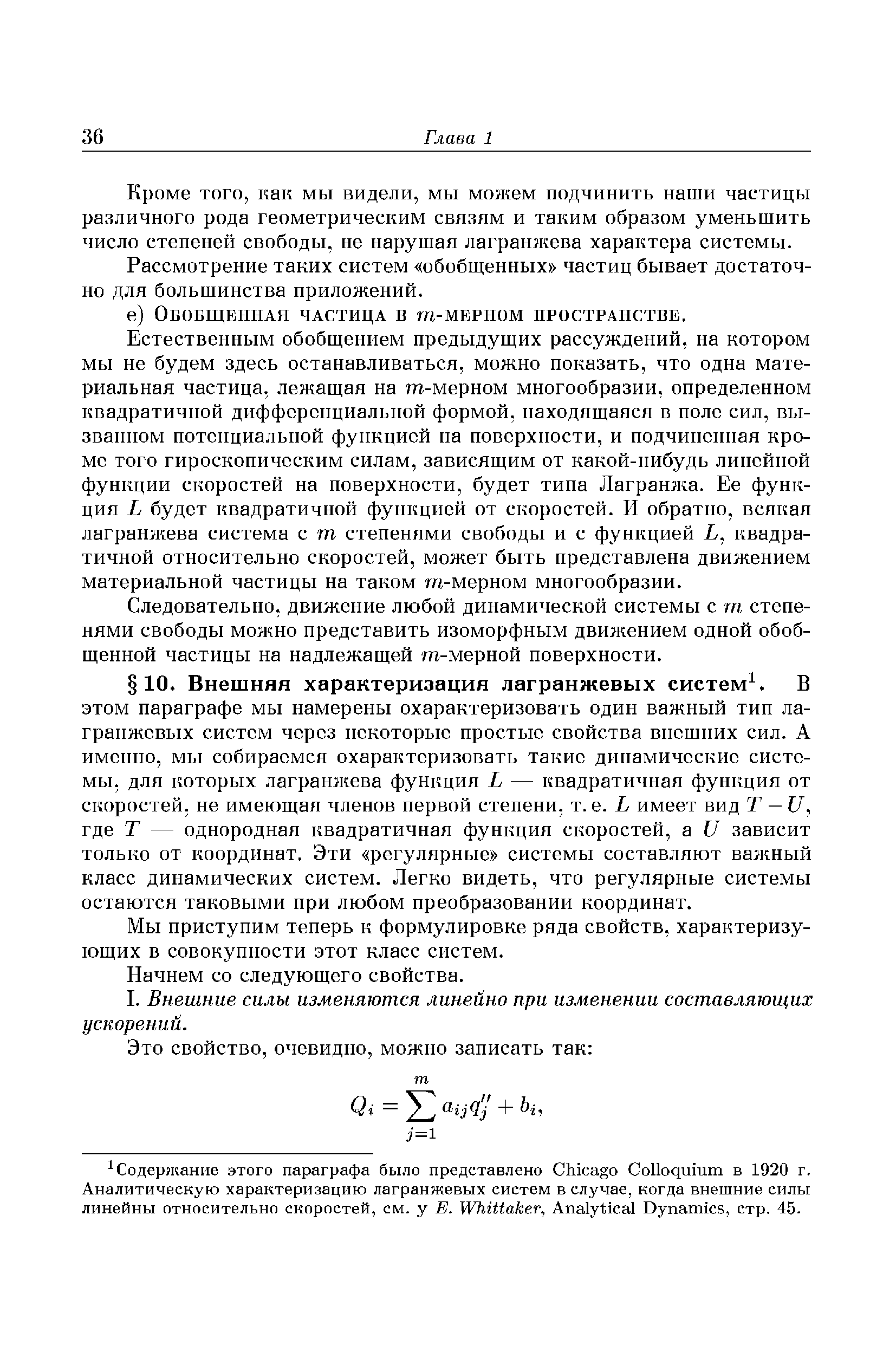 Мы приступим теперь к формулировке ряда свойств, характеризующих в совокупности этот класс систем.
