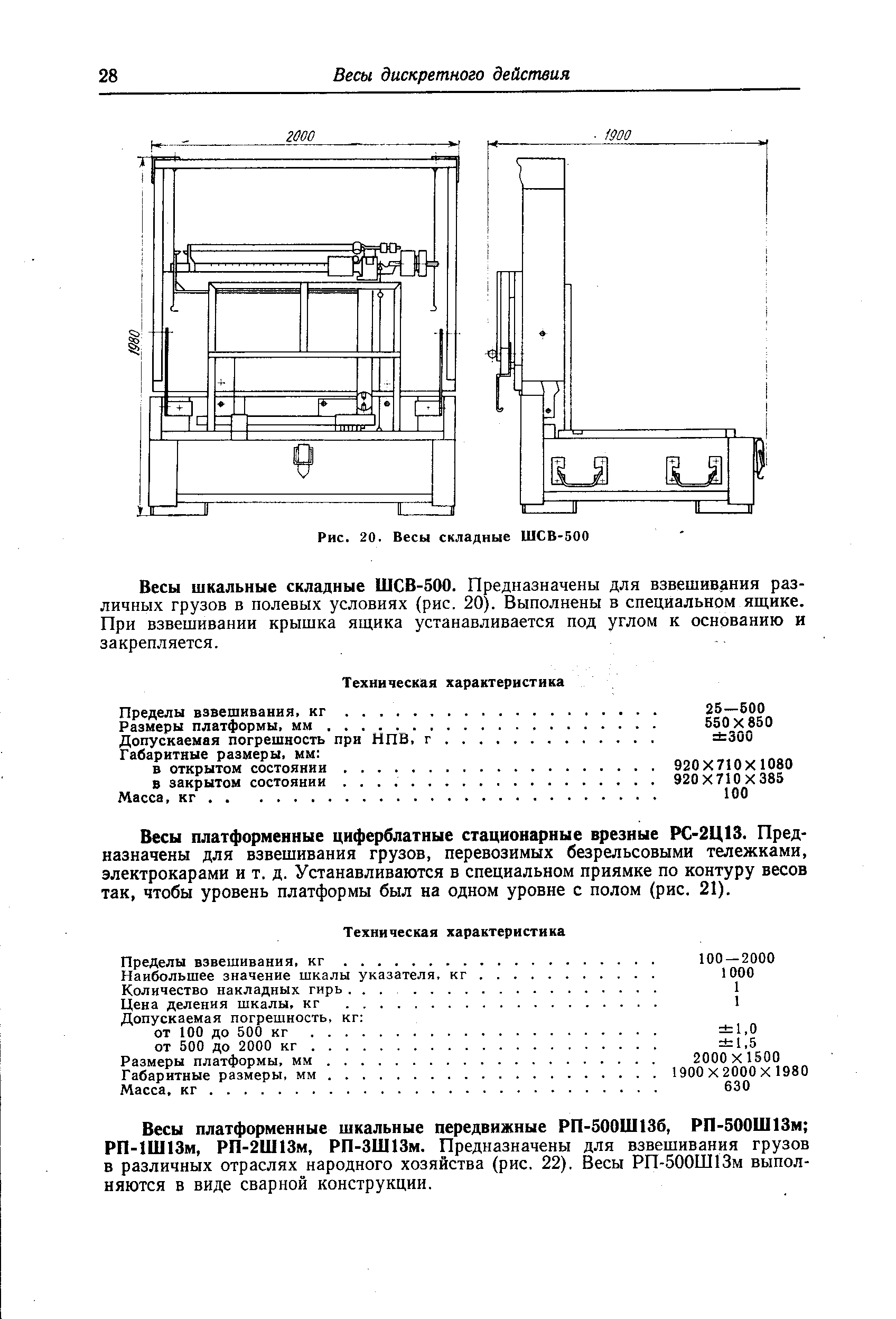 Размеры весов. РП-500ш13м паспорт. Весы товарные ШСВ 500. Весы товарные шкальные РП-500ш13м паспорт. Паспорт на весы РП-500ш13м.