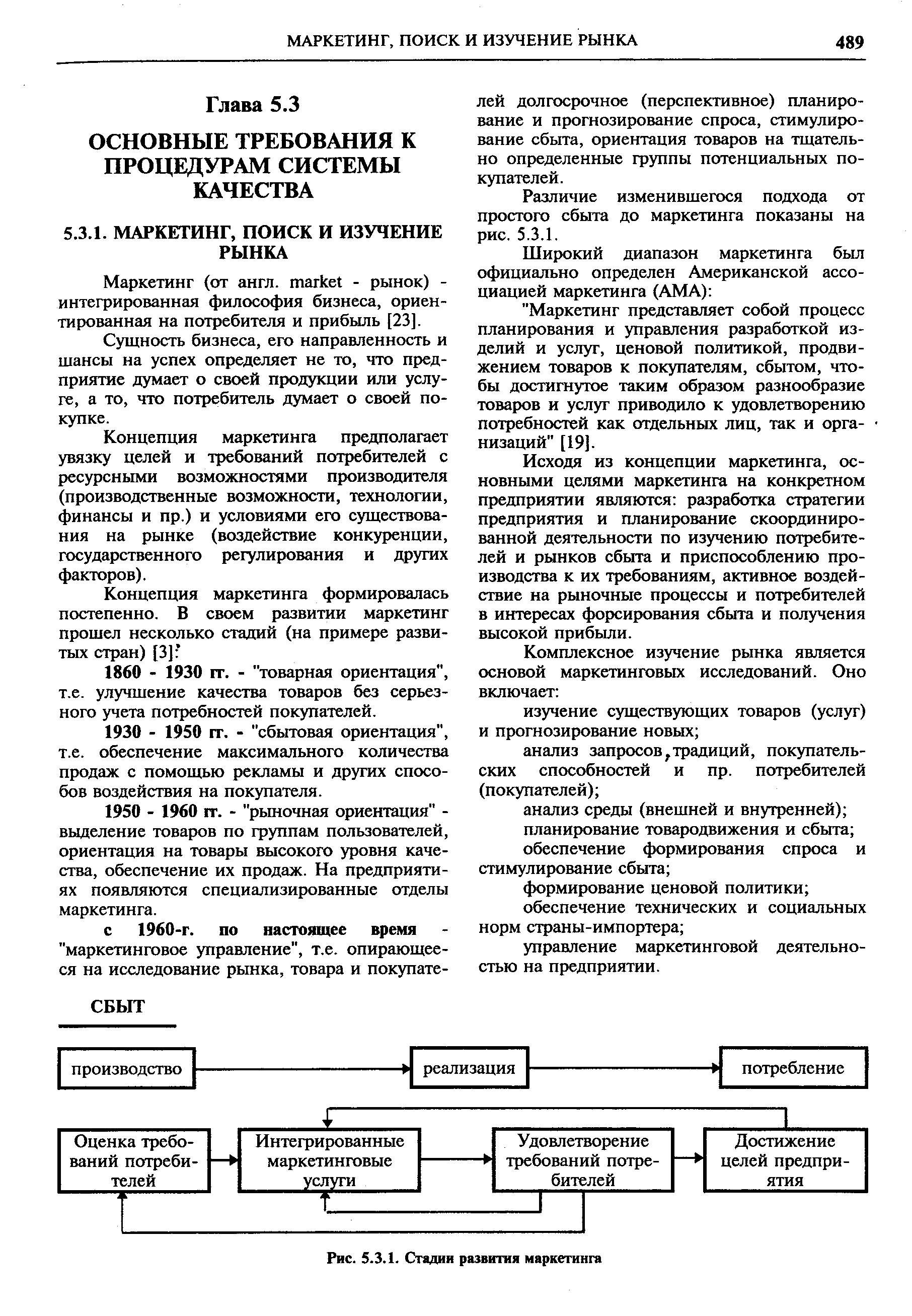 Сущность бизнеса, его направленность и щансы на успех определяет не то, что предприятие думает о своей продукции или услуге, а то, что потребитель думает о своей покупке.
