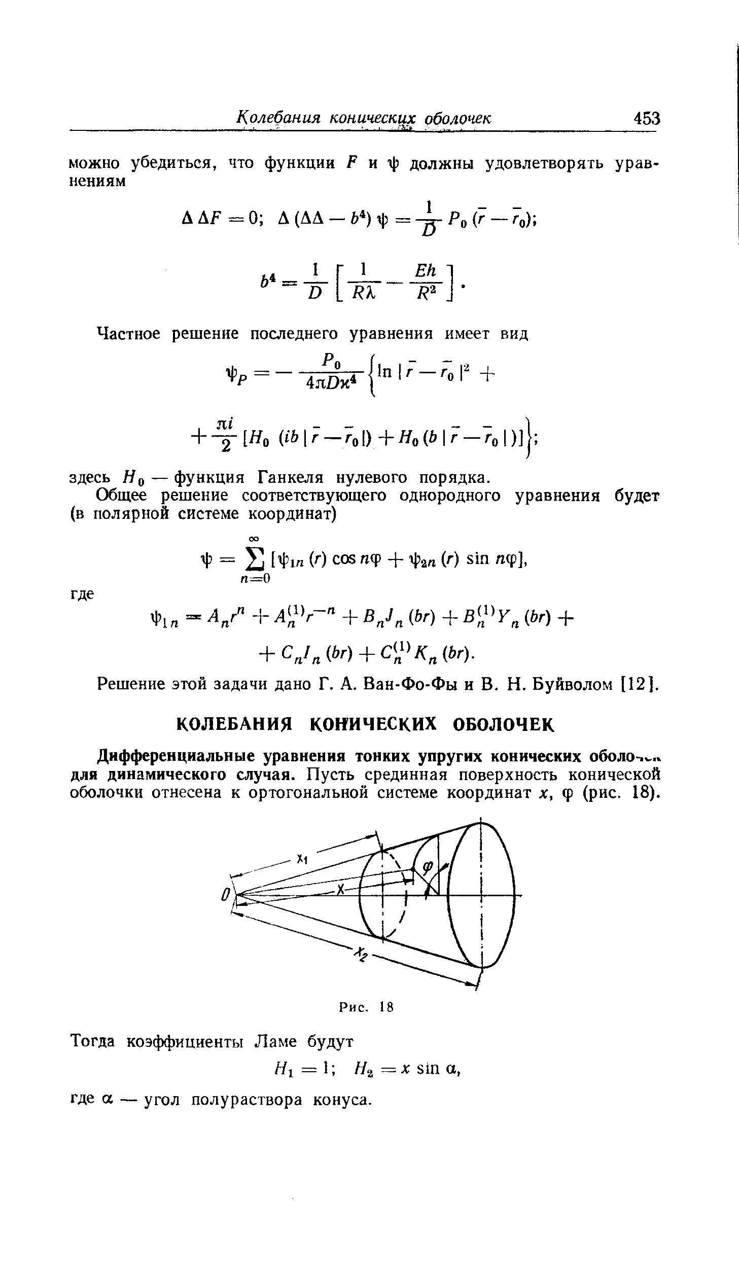 Решение этой задачи дано Г. А. Ван-Фо-Фы и В. Н. Буйволом [12].
