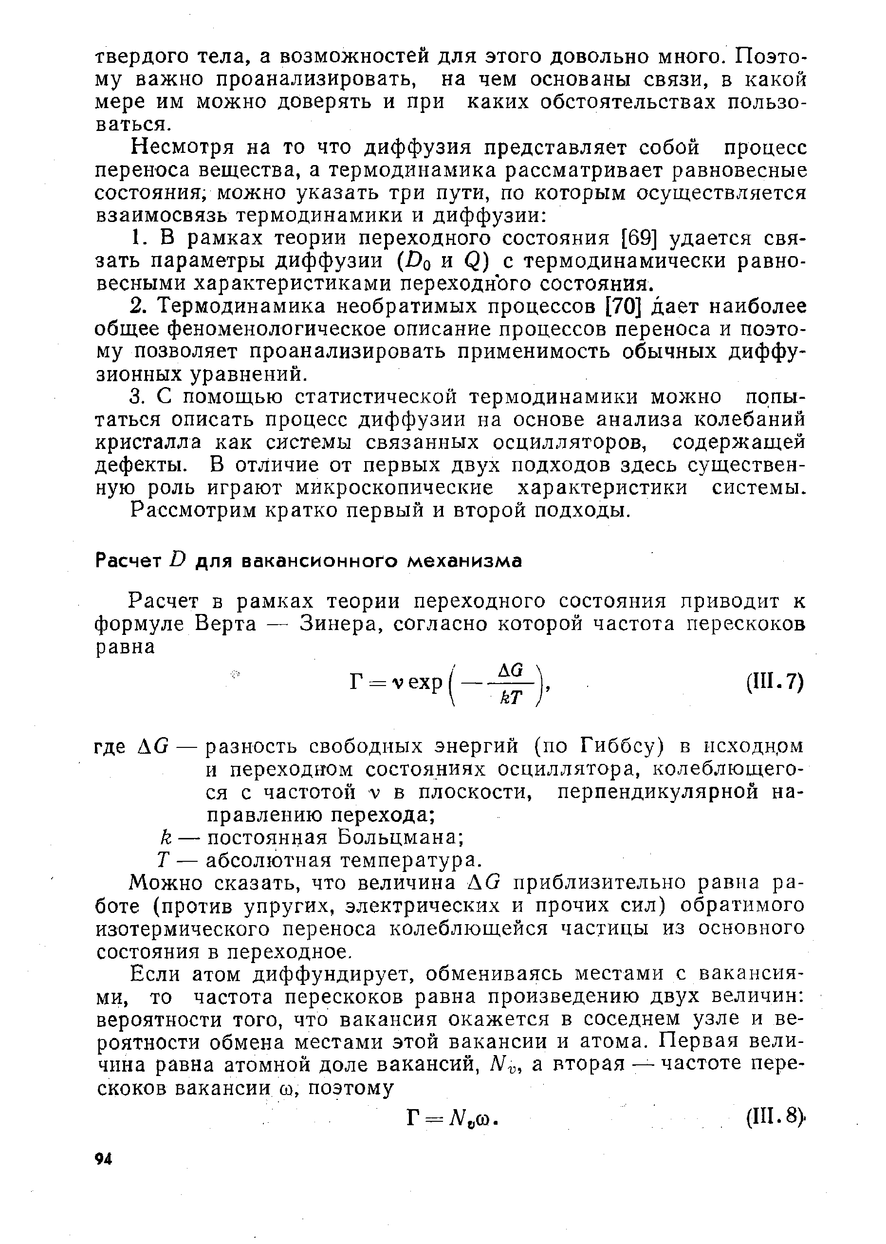 Рассмотрим кратко первый и второй подходы.
