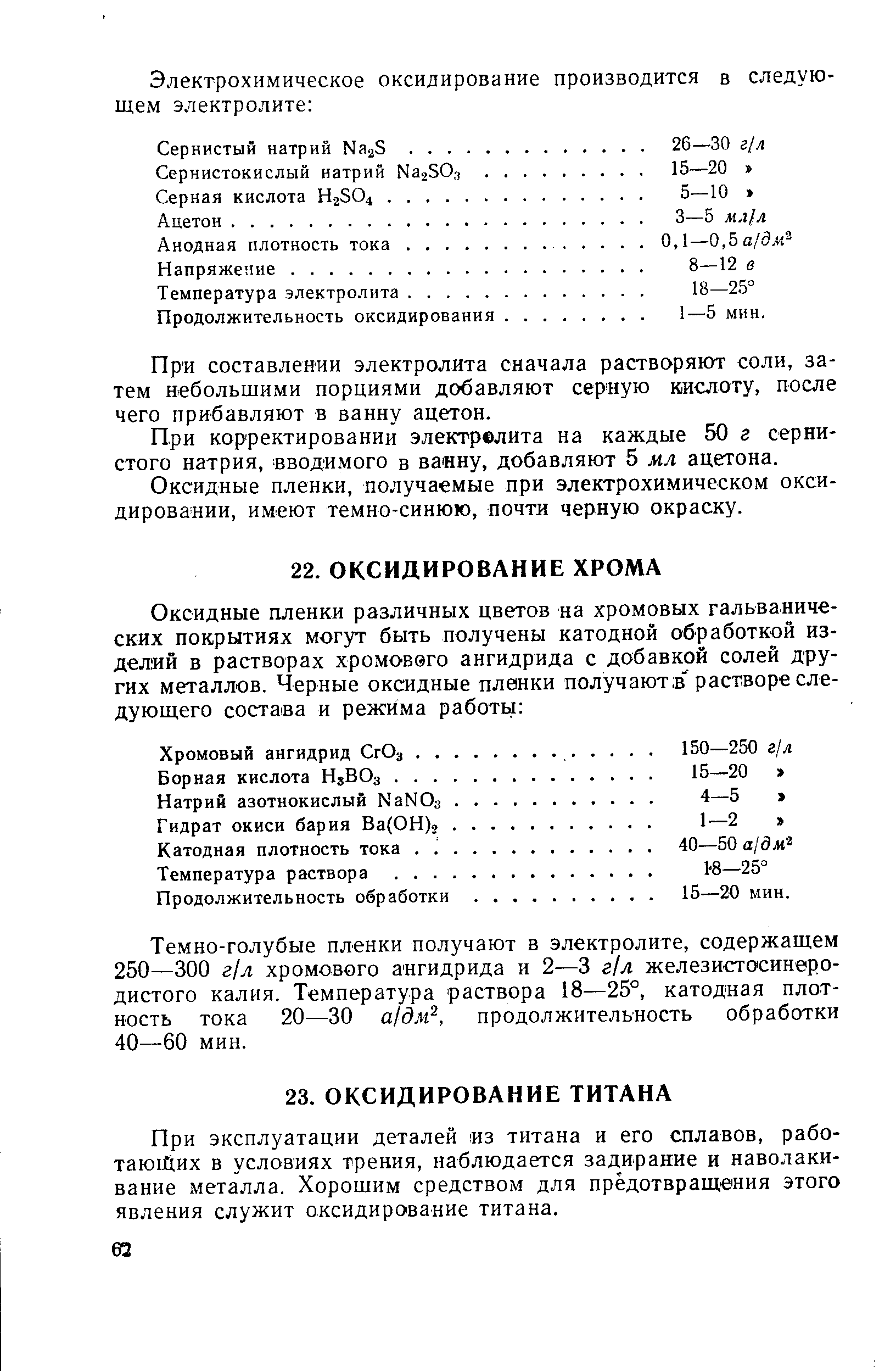 Продолжительность обработки.15—20 мин.
