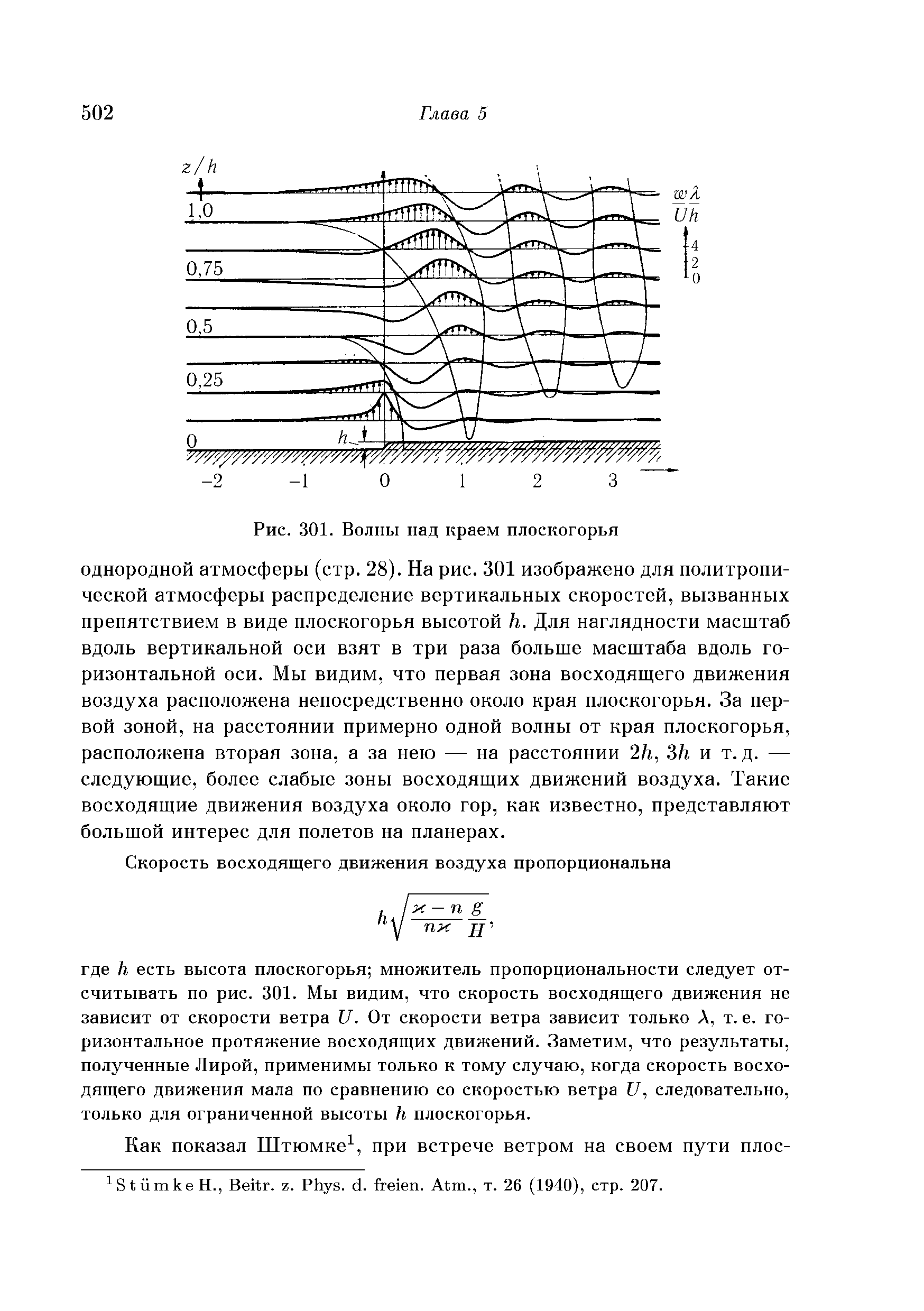 Рис. 301. Волны над краем плоскогорья
