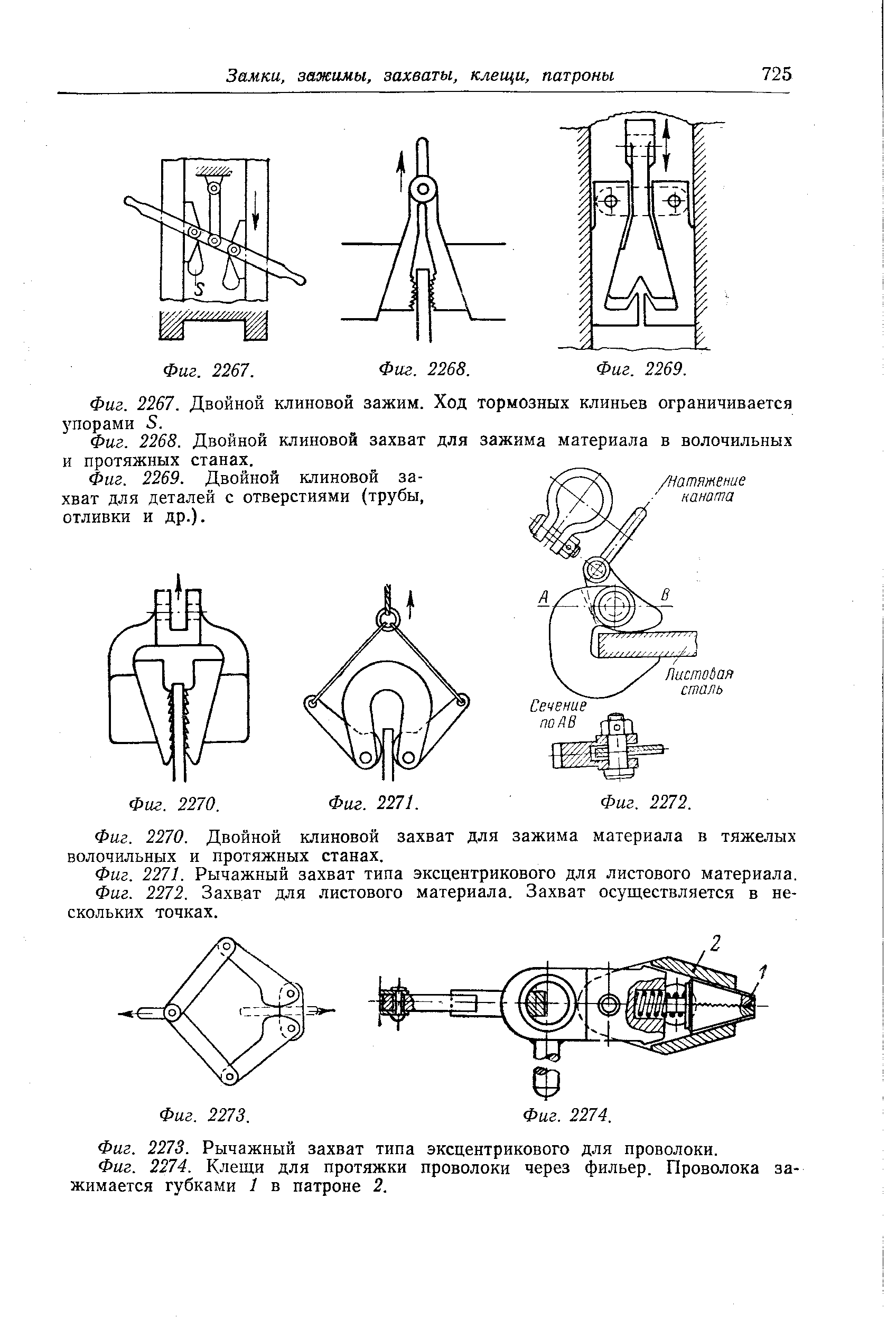 Клиновой захват чертеж