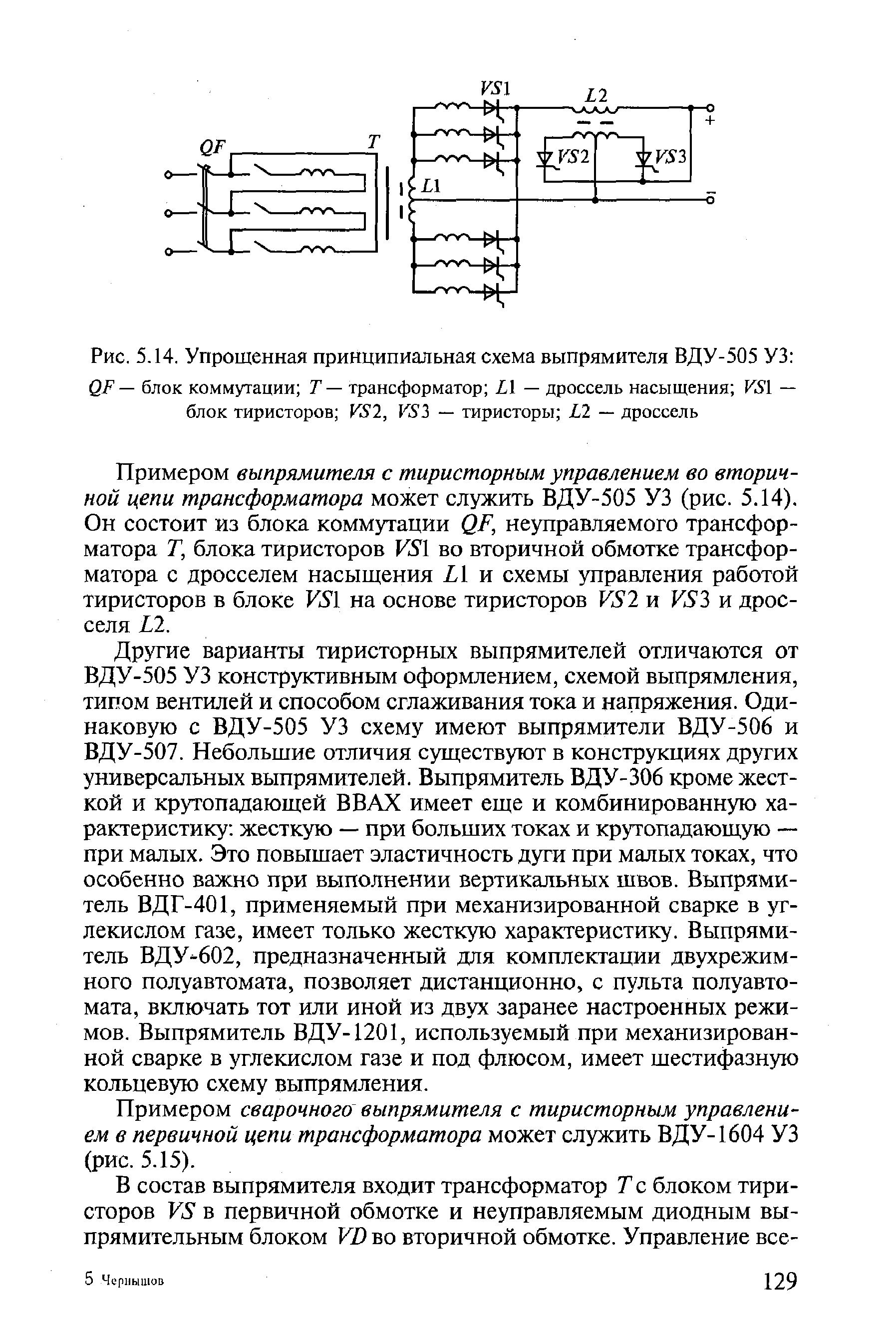 Вду 506 схема принципиальная