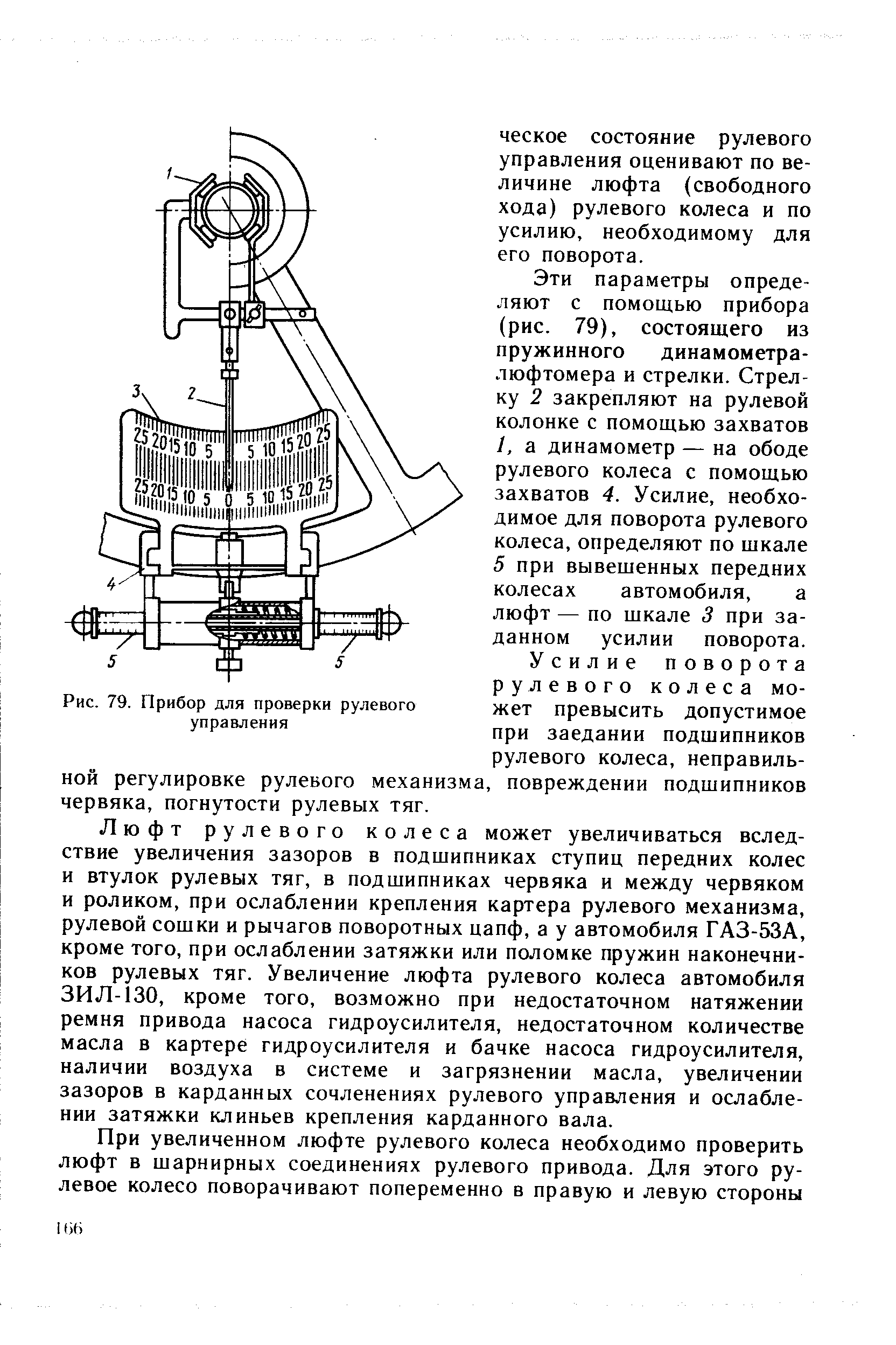 Проверка рулевой. Прибор к-402 для проверки рулевого управления. Прибор к-187 для проверки рулевого управления. Динамометр люфтомер к-402. Прибор для проверки рулевого управления к-187 Размеры.