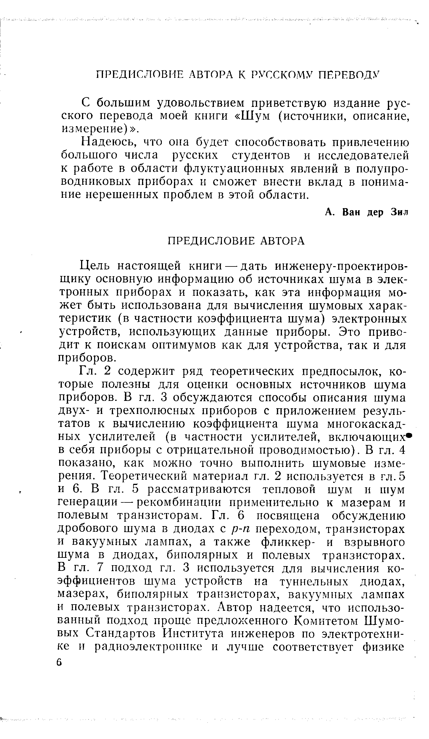 С большим удовольствием приветствую издание русского перевода моей книги Шум (источники, описание, измерение) .
