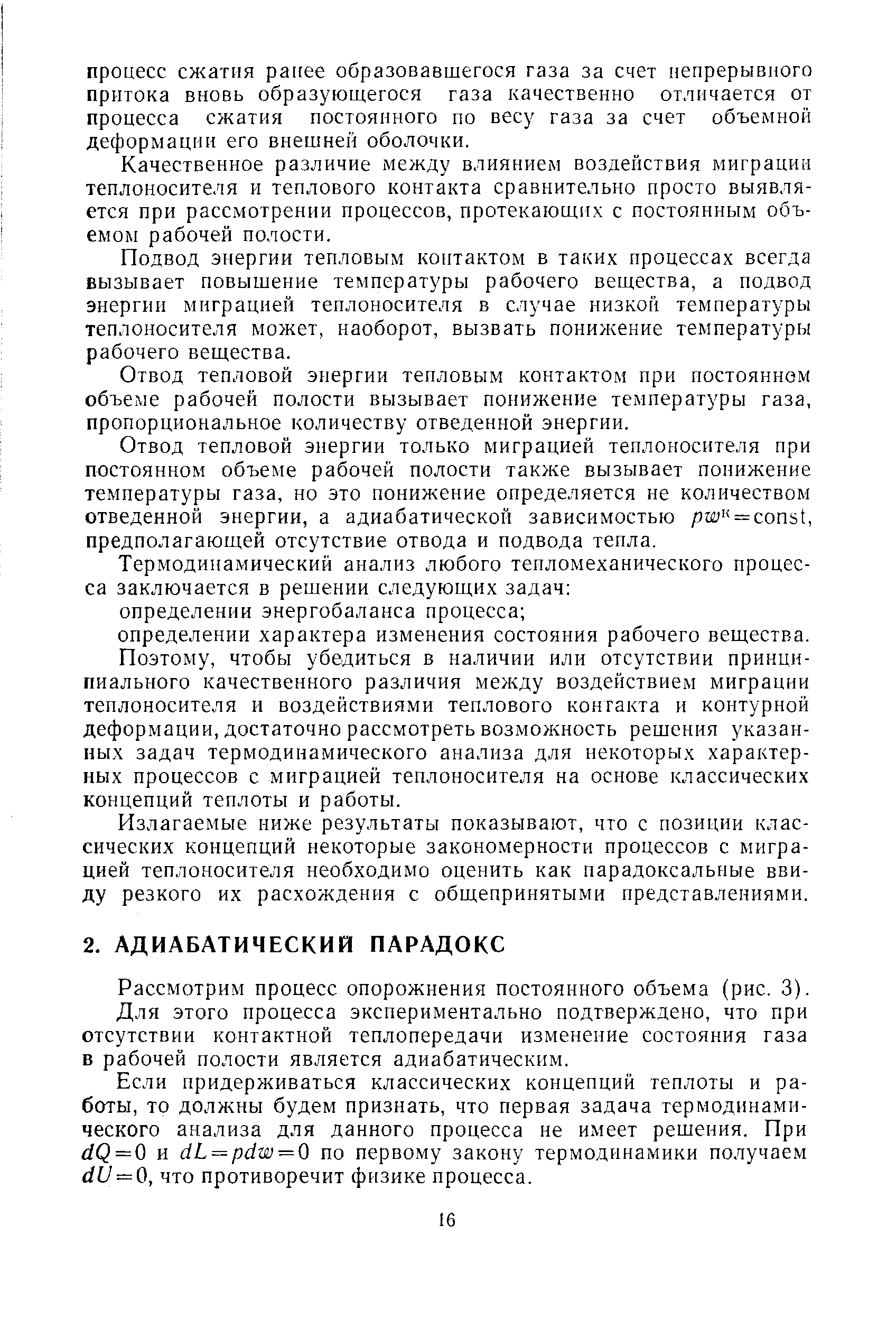 Рассмотрим процесс опорожнения постоянного объема (рис. 3).
