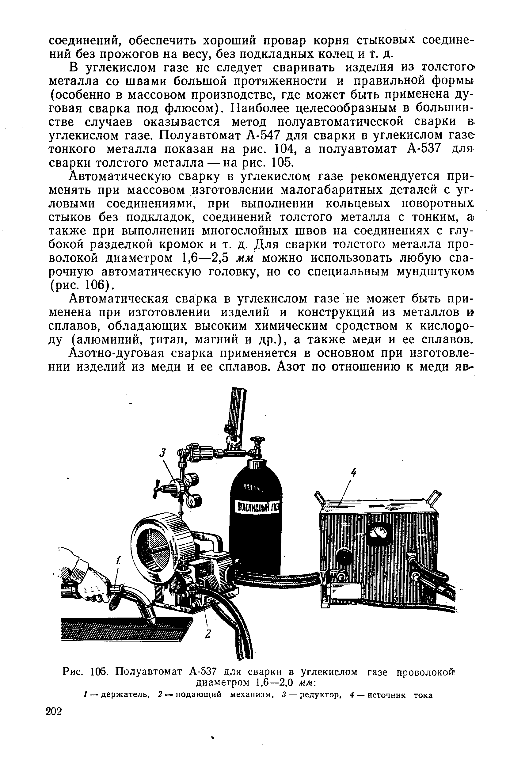 Какой газ для сварки. А-537 полуавтомат для сварки. Полуавтомат сварочный Тип а-537. Полуавтомат для сварки в среде защитного углекислого газа а-537. Полуавтомат для сварки а-537 чертёж.