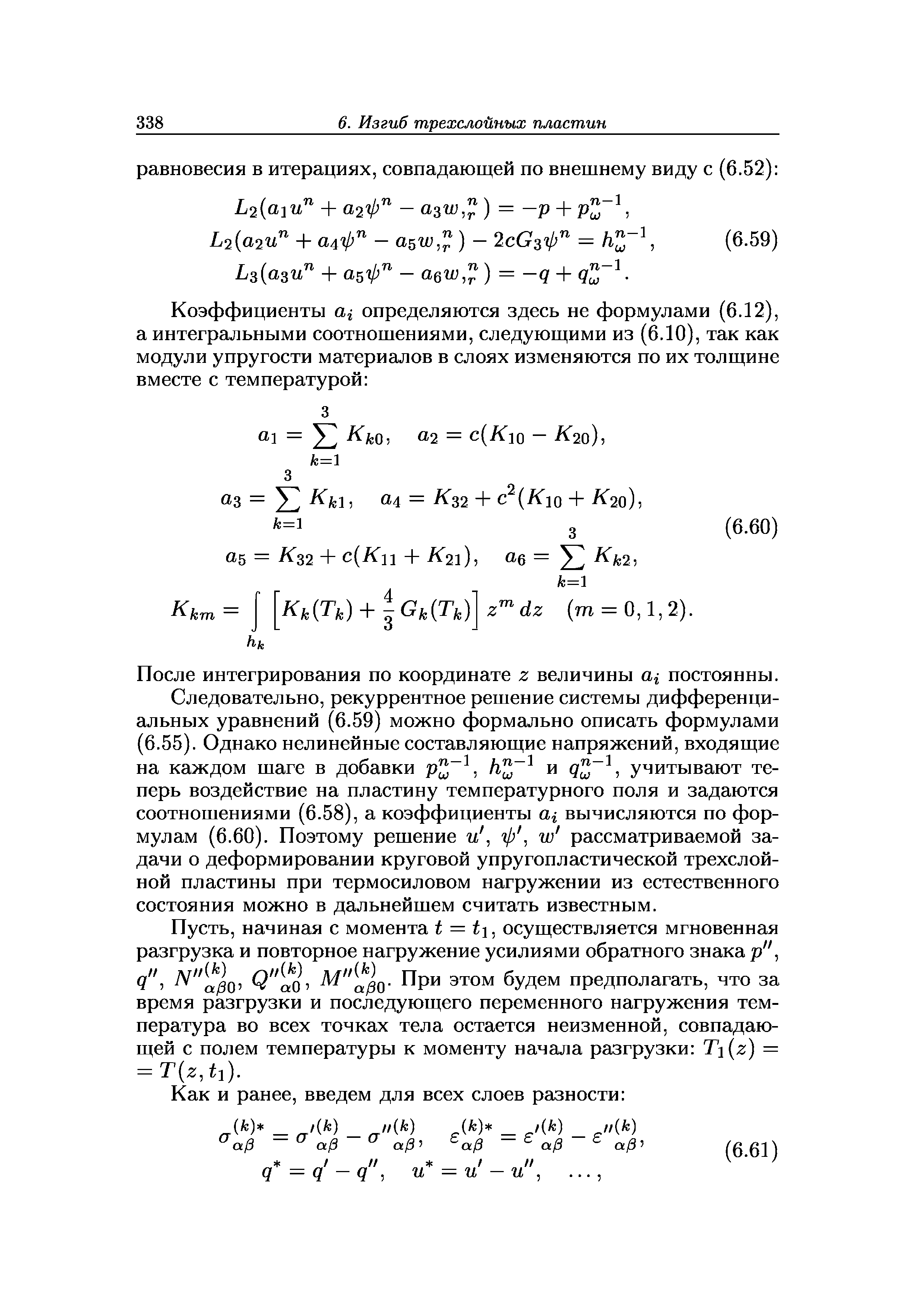 После интегрирования по координате величины ai постоянны.
