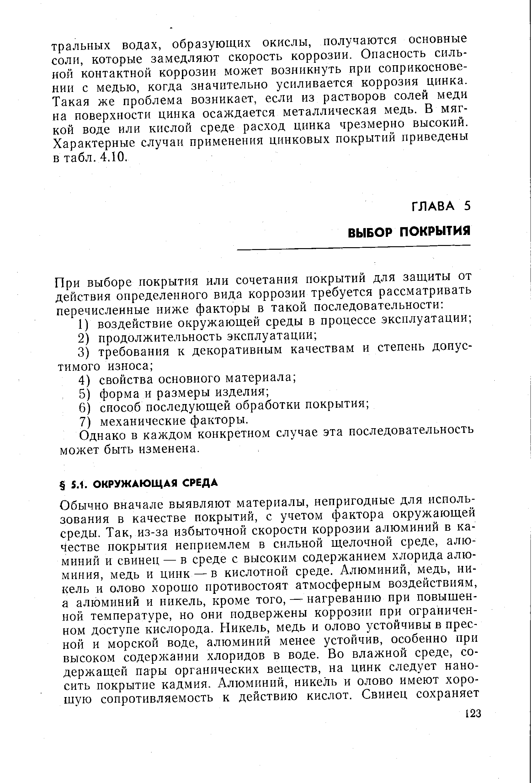 Однако в каждом конкретном случае эта последовательность может быть изменена.
