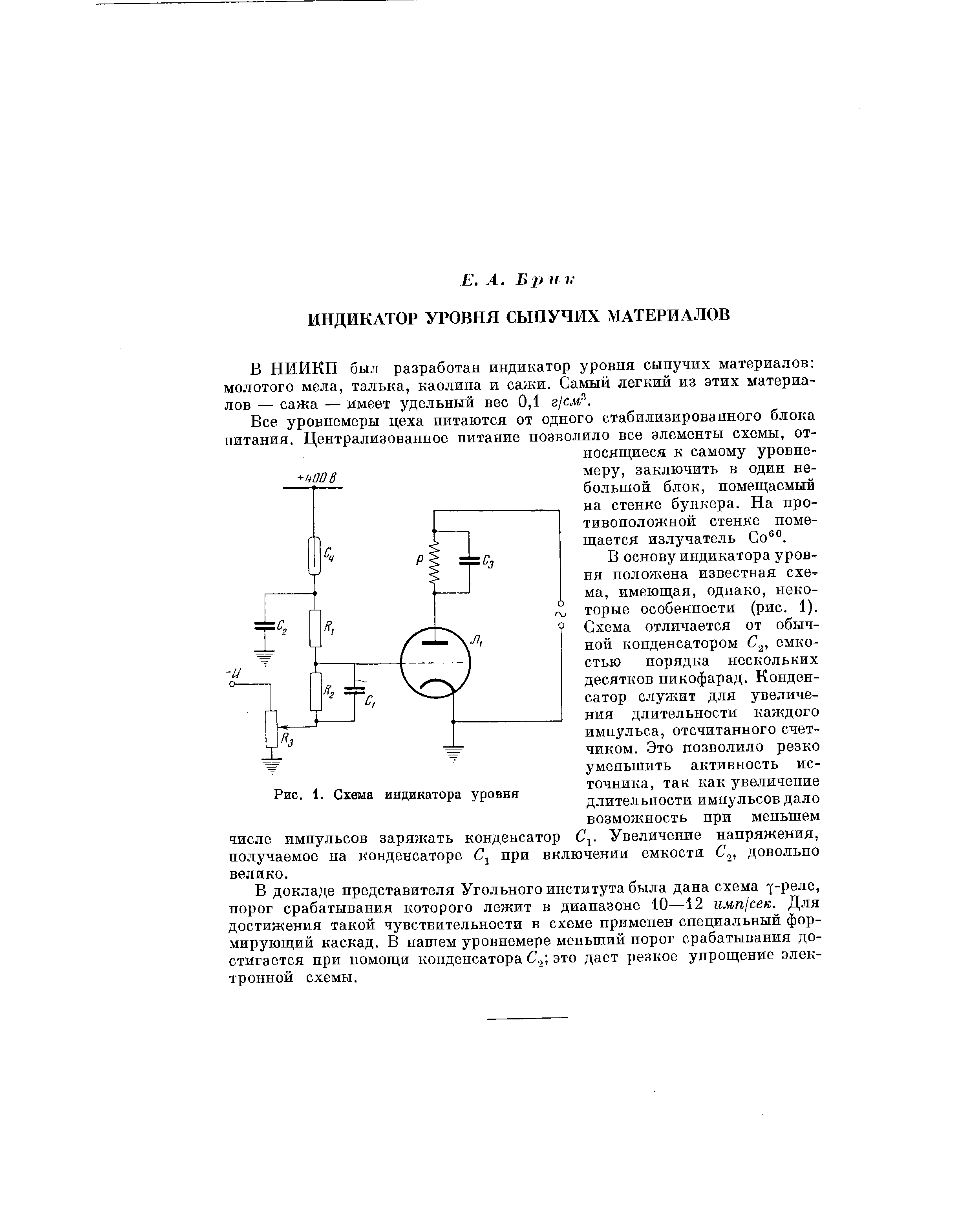 Рис. 1. Схема индикатора уровня
