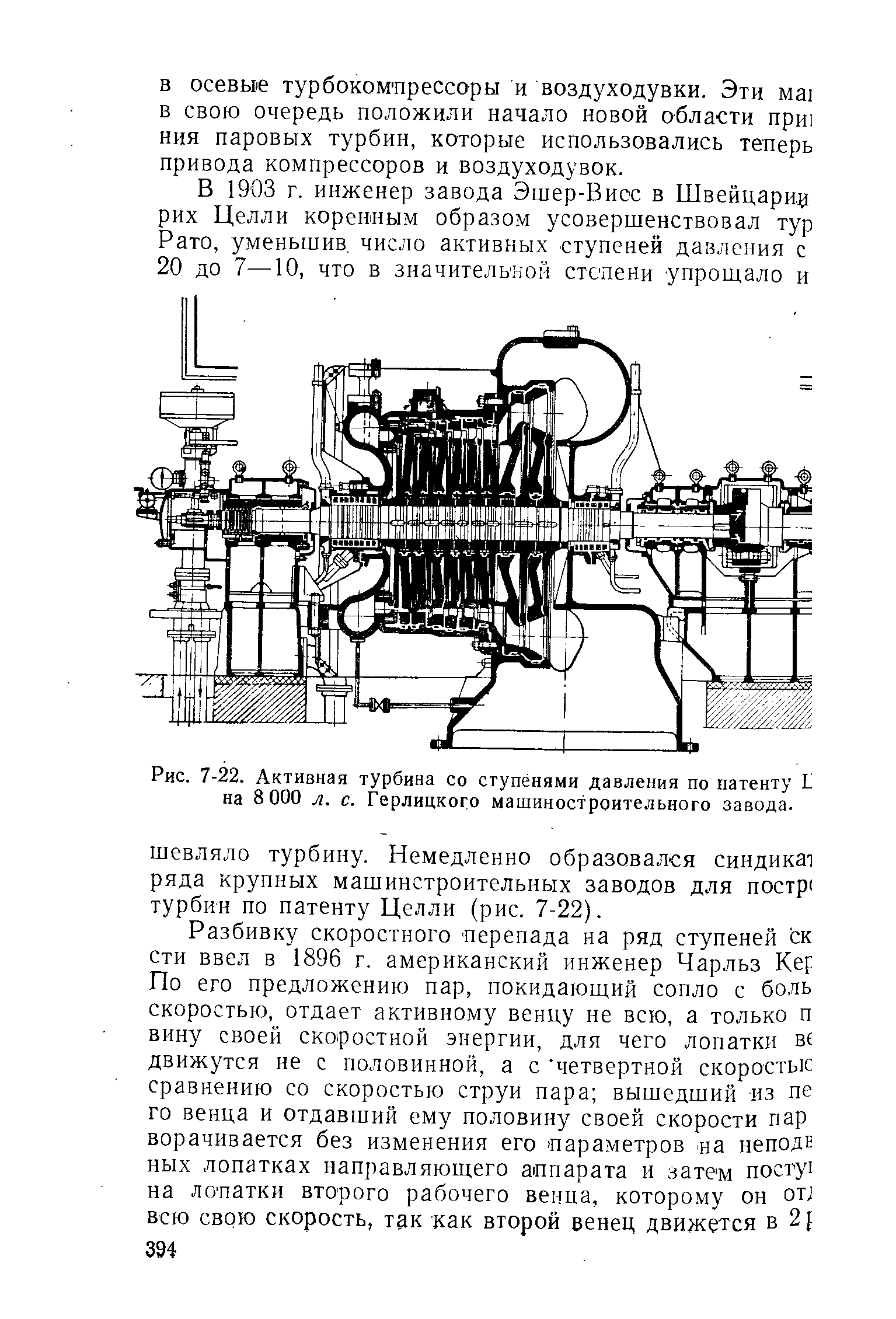 Рис. 7-22. <a href="/info/883">Активная турбина</a> со ступенями давления по патенту I на 8 000 л. с. Герлицкого машиностроительного завода.
