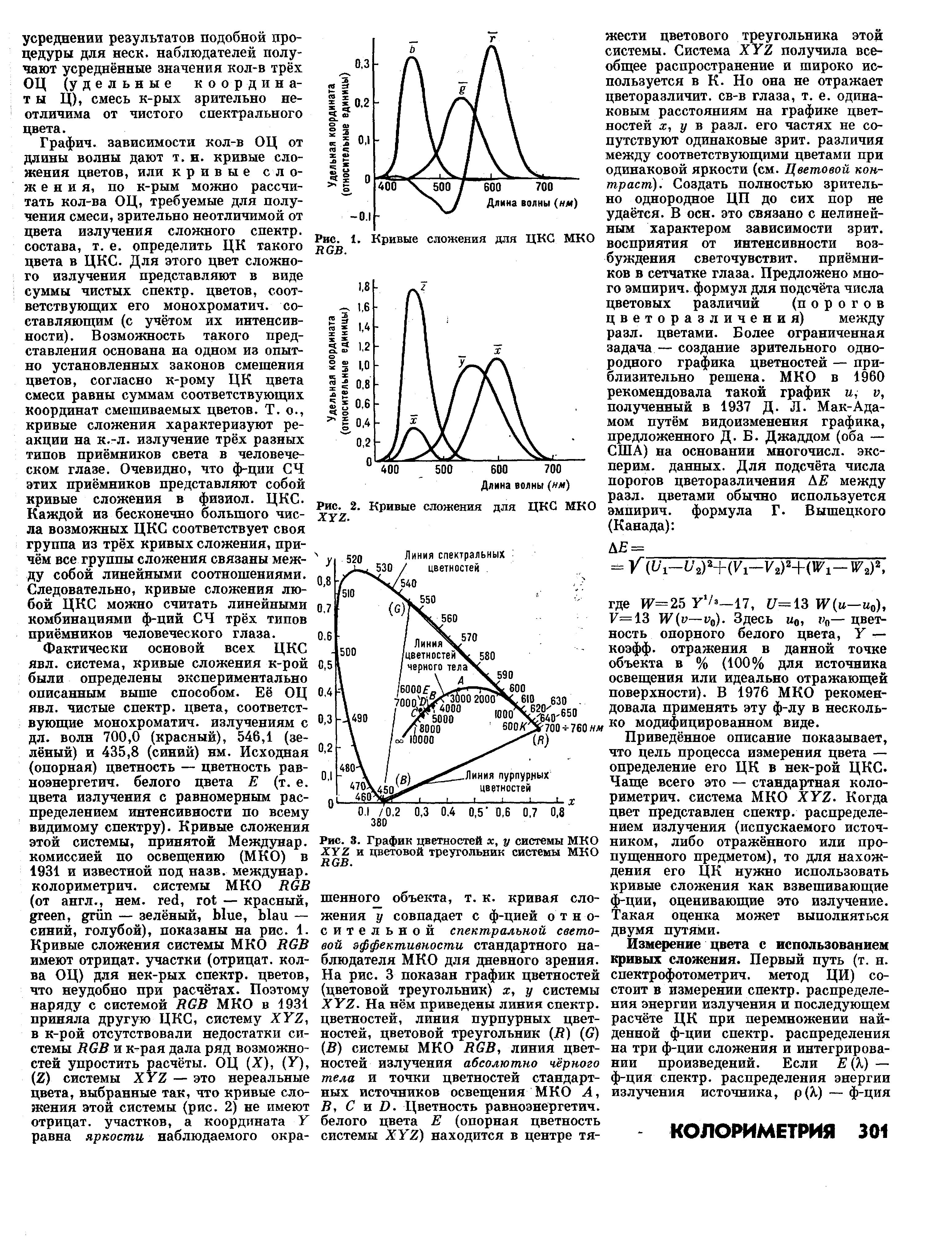 Рис. 3. График цветностей х, у системы МКО Х 2 и цветовой треугольник системы МКО
