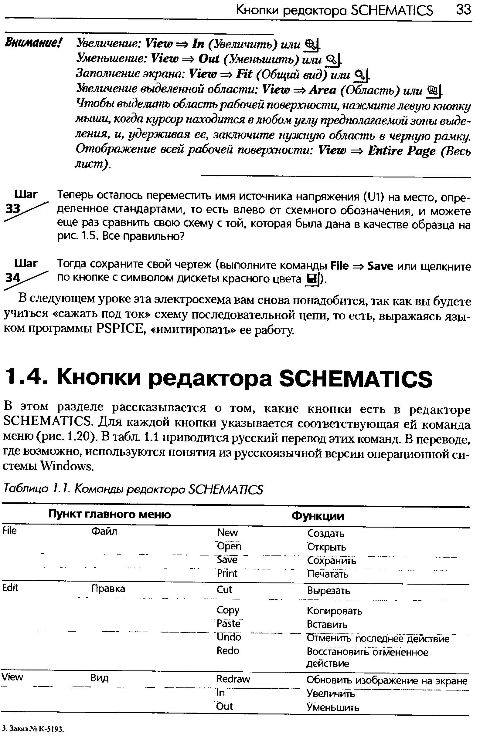 Тогда сохраните свой чертеж (выполните команды File по кнопке с символом дискеты красного цвета У ).
