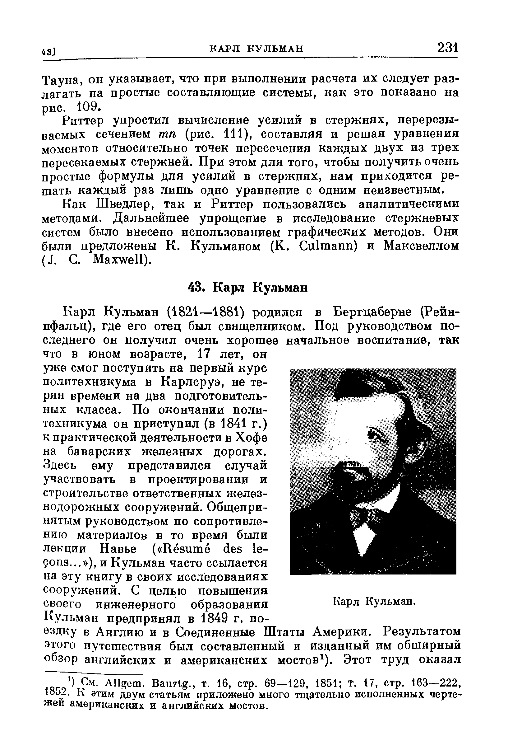 он указывает, что при выполнении расчета их следует разлагать на простые составляющие системы, как это показано на рис. 109.
