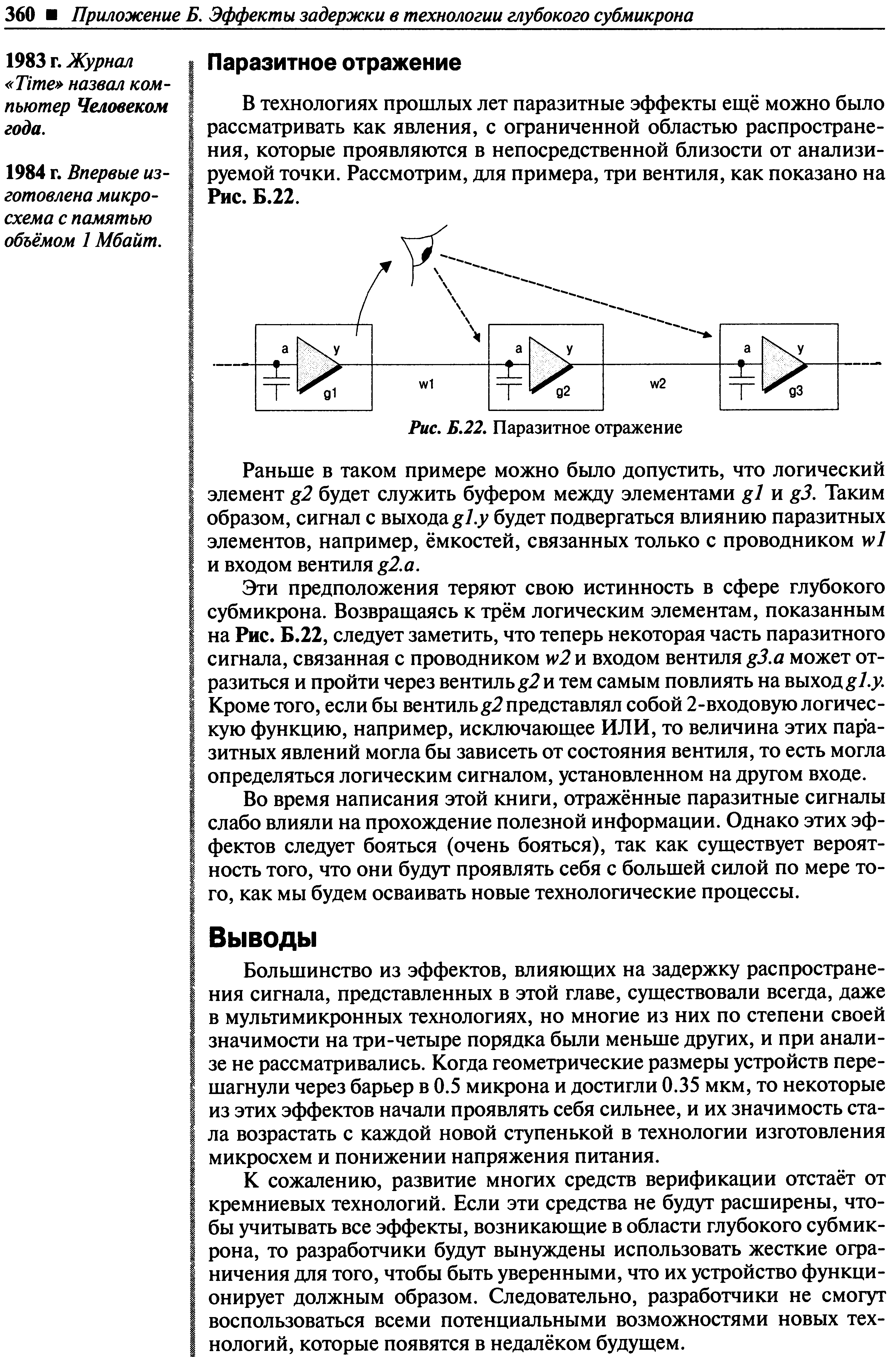 Действие задержка. Паразитное отражение. Паразитное напряжение что это. Эффект запаздывания. Паразитная мощность.