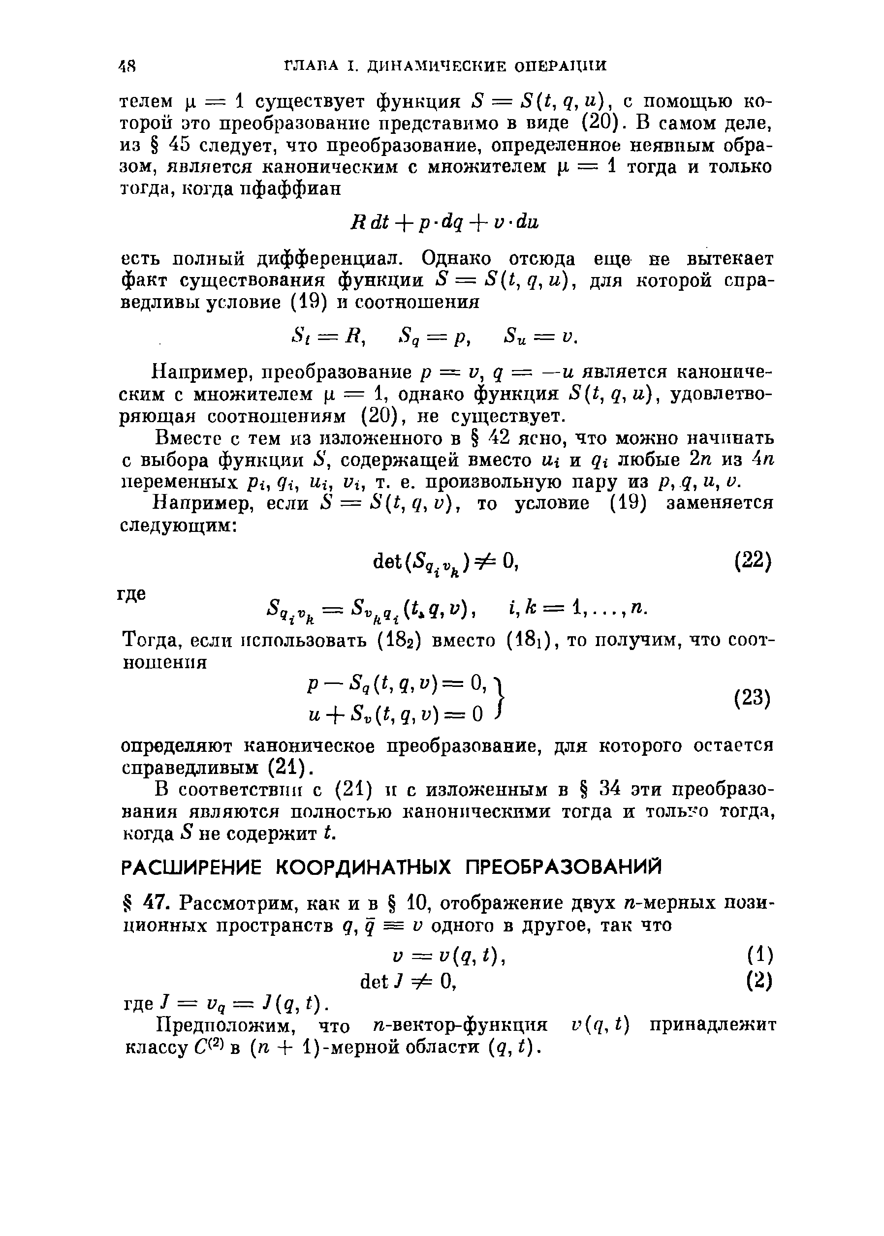 Предположим, что и-вектор-функция v q,t) принадлежит классу в ( Ч- 1)-мерной области (q, t).
