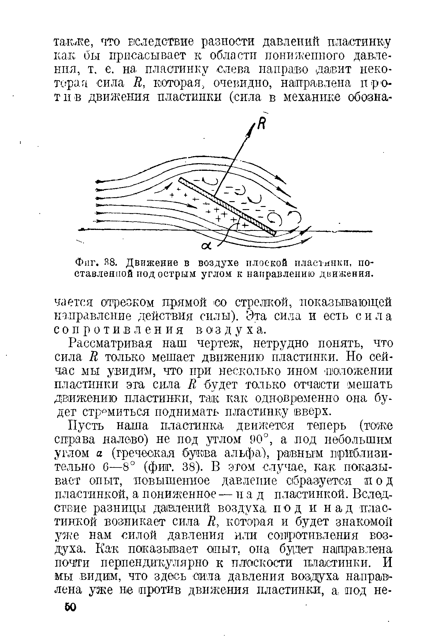 Рассматривая наш чертеж, нетрудно понять, что сила Д только мешает движению пластинки. Но сейчас мы увидим, что при несколько ином аюложении пластинки эта сила В, будет только От части мешать движению иластинки, так как одновременно она будет стр миться поднимать пластинку вверх.
