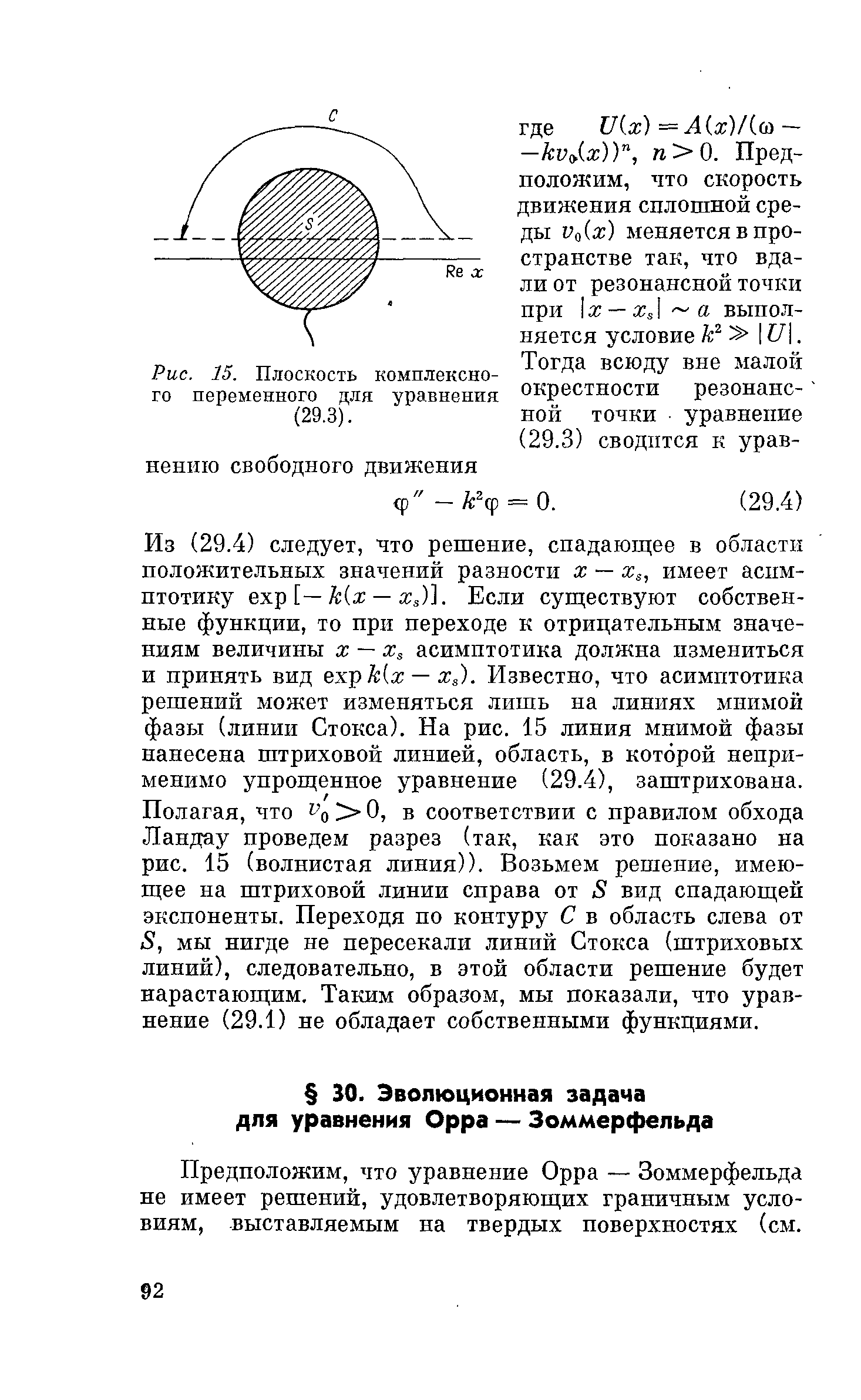 Предположим, что уравнение Орра — Зоммерфельда не имеет решений, удовлетворяющих граничным условиям, выставляемым на твердых поверхностях (см.
