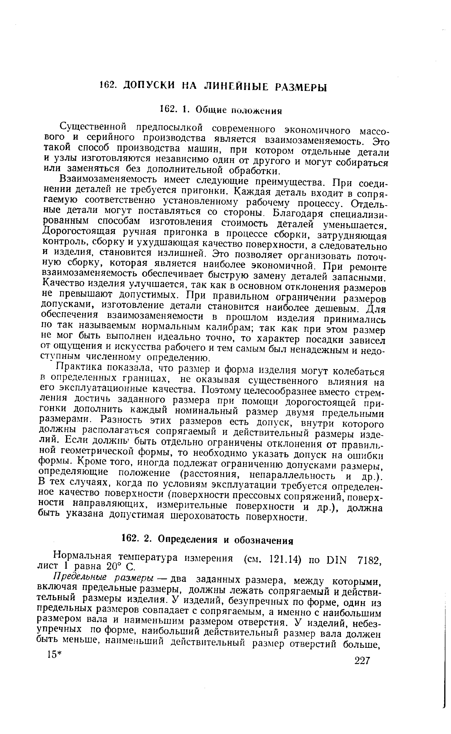 Нормальная температура измерения (см. 121.14) по DIN 7182, лист 1 равна 20° С.
