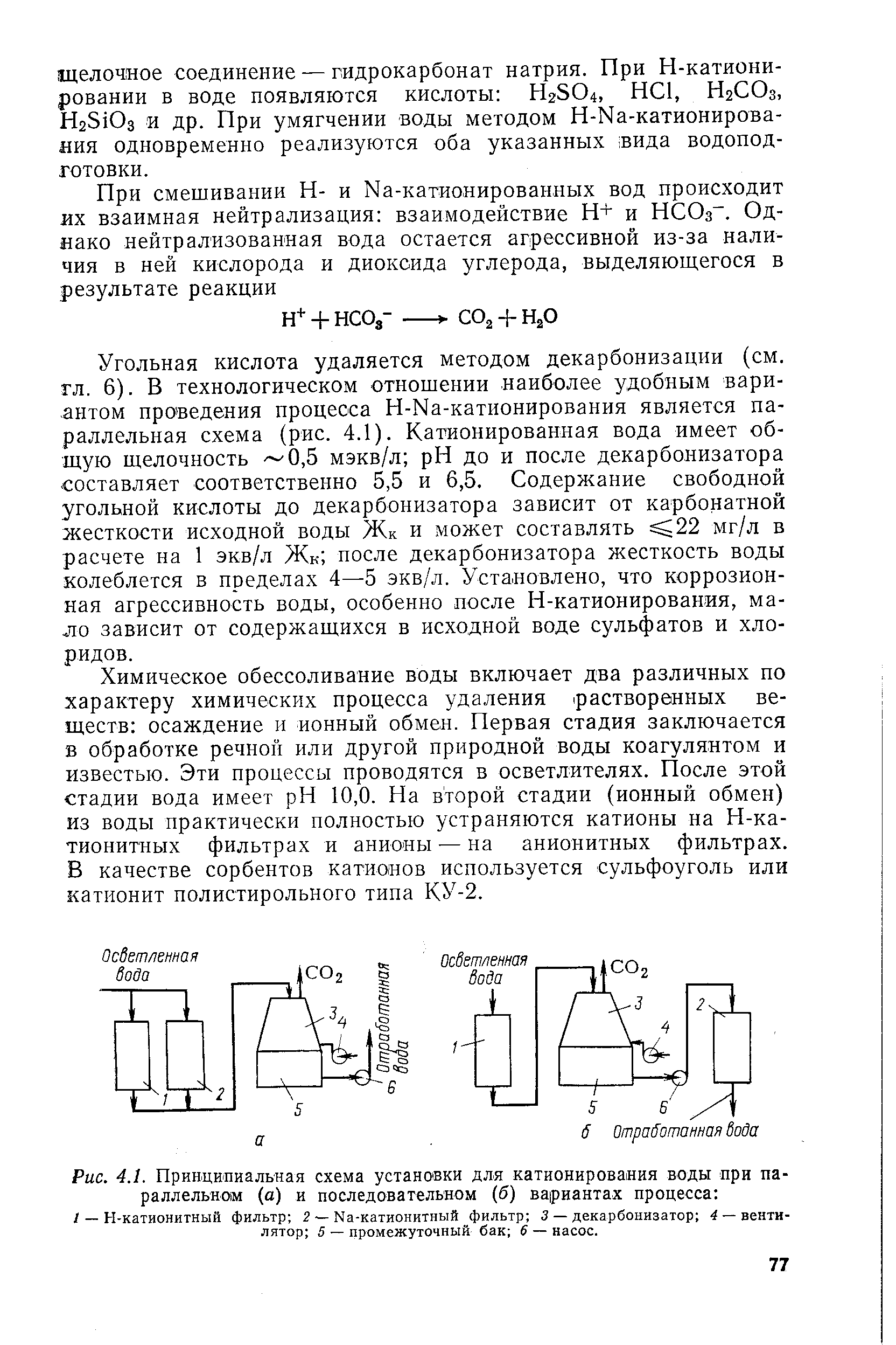 Схема натрий катионирования - 84 фото