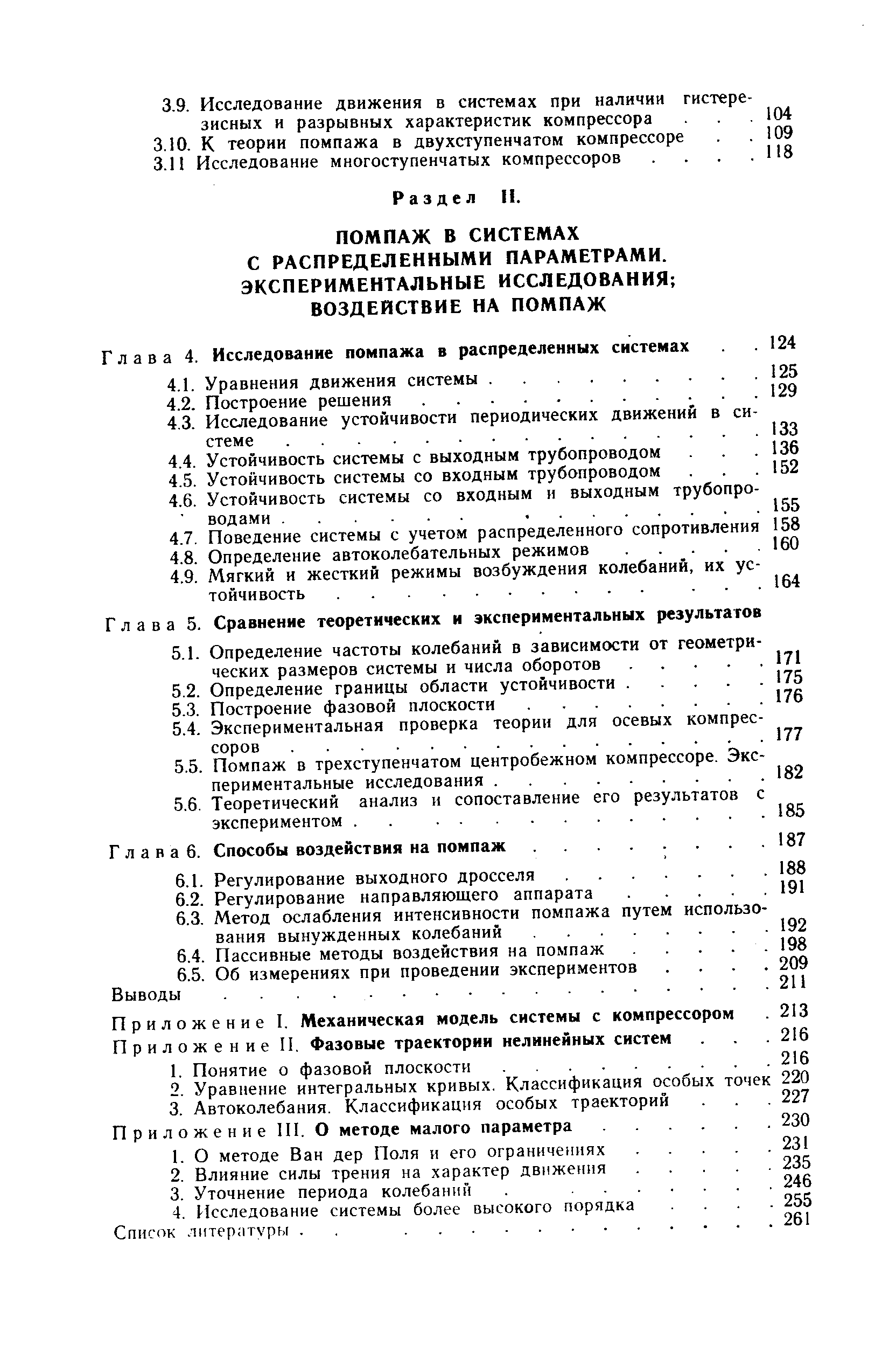 Г л а в а 6. Способы воздействия на помпаж. ...
