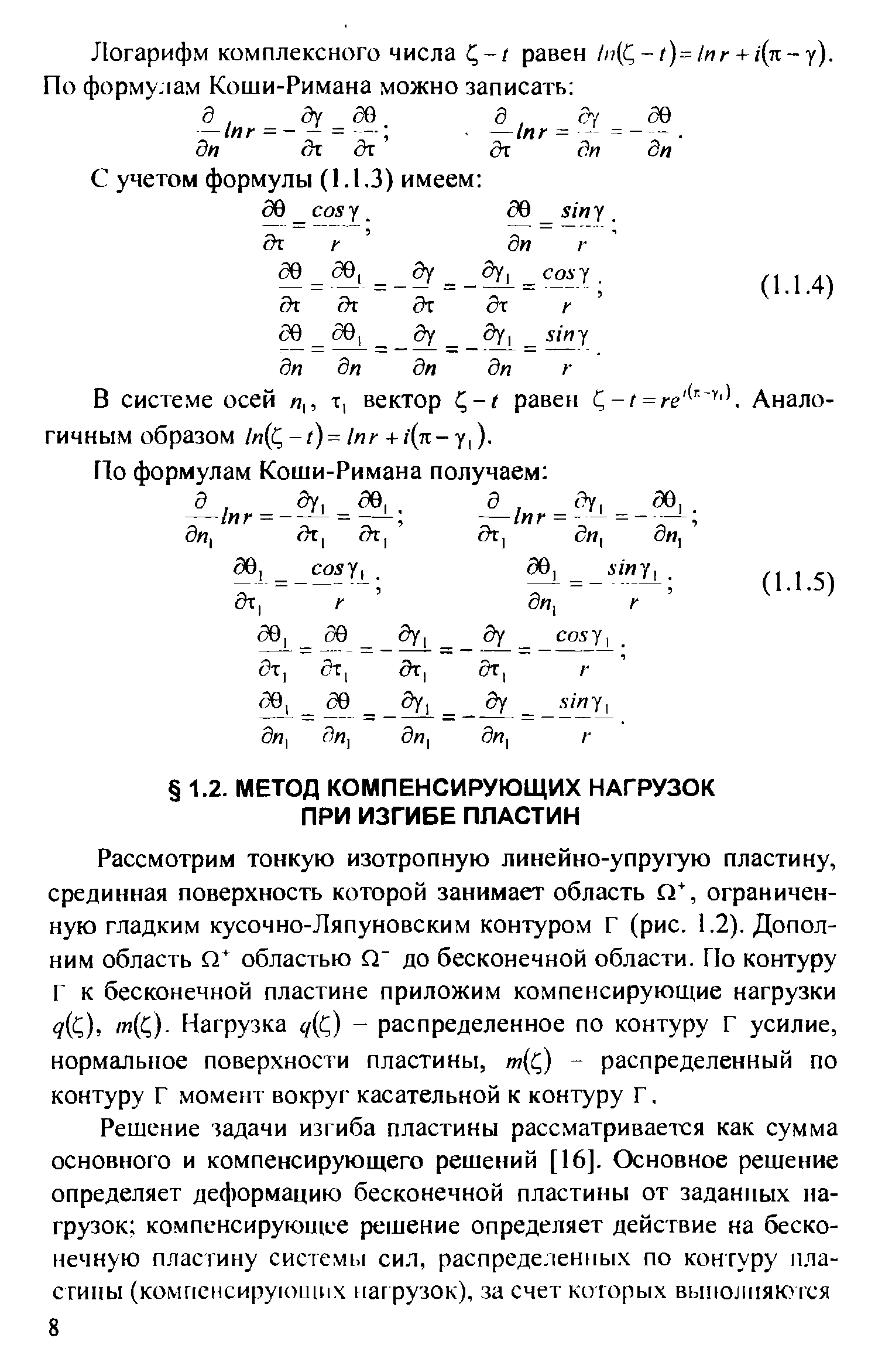 Рассмотрим тонкую изотропную линейно-упругую пластину, срединная поверхность которой занимает область Q, ограниченную гладким кусочно-Ляпуновским контуром Г (рис. 1.2). Дополним область областью Q до бесконечной области. По контуру Г к бесконечной пластине приложим компенсирующие нагрузки /и( ). Нагрузка q ,) - распределенное по контуру Г усилие, нормальное поверхности пластины, m(i ) - распределенный по контуру Г момент вокруг касательной к контуру Г.
