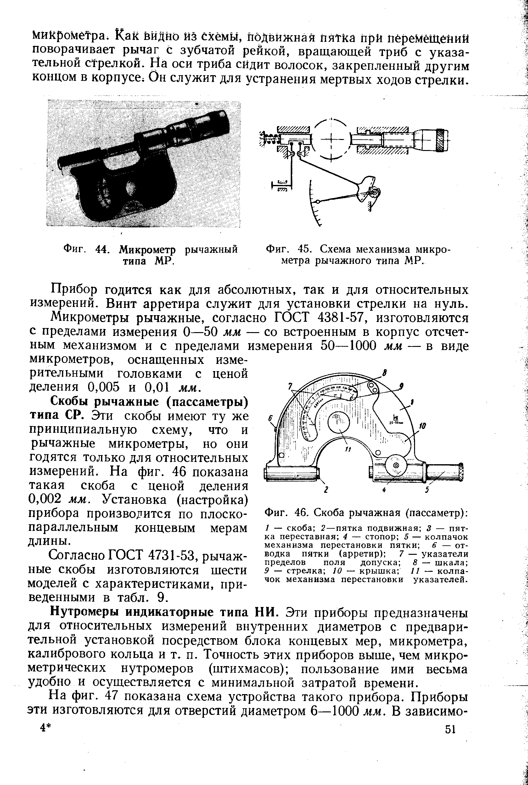 Схема рычажной скобы