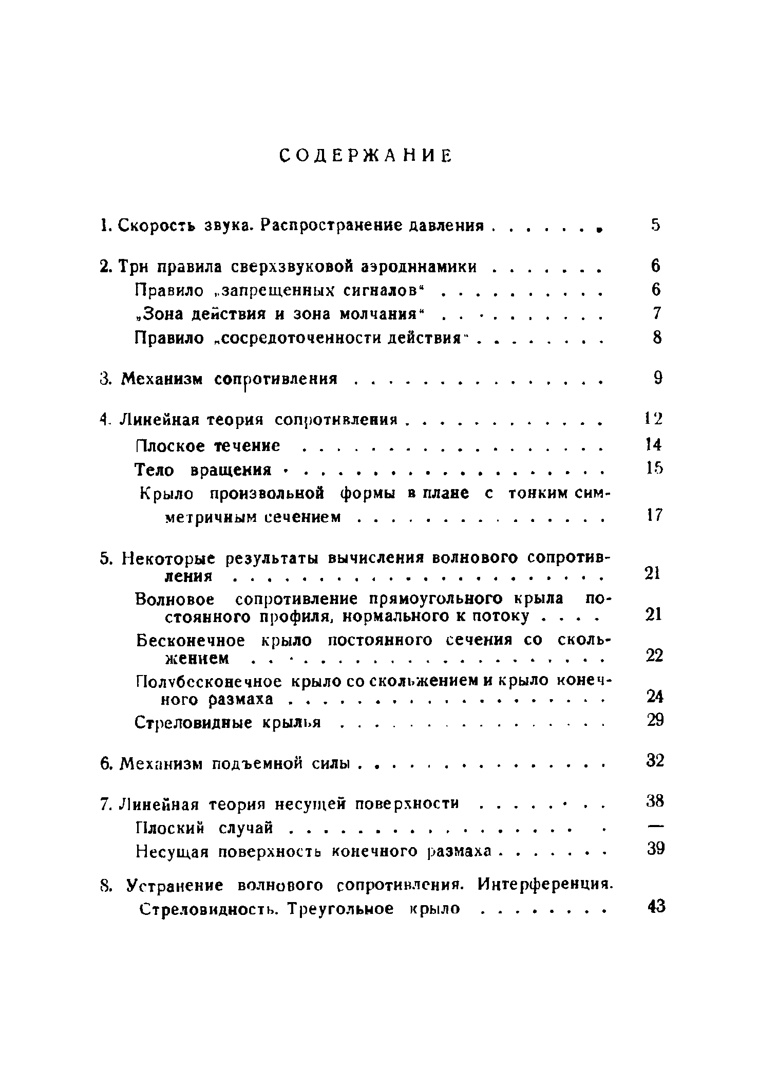 Крыло произвольной формы в плане с тонким сим метричным сечением.
