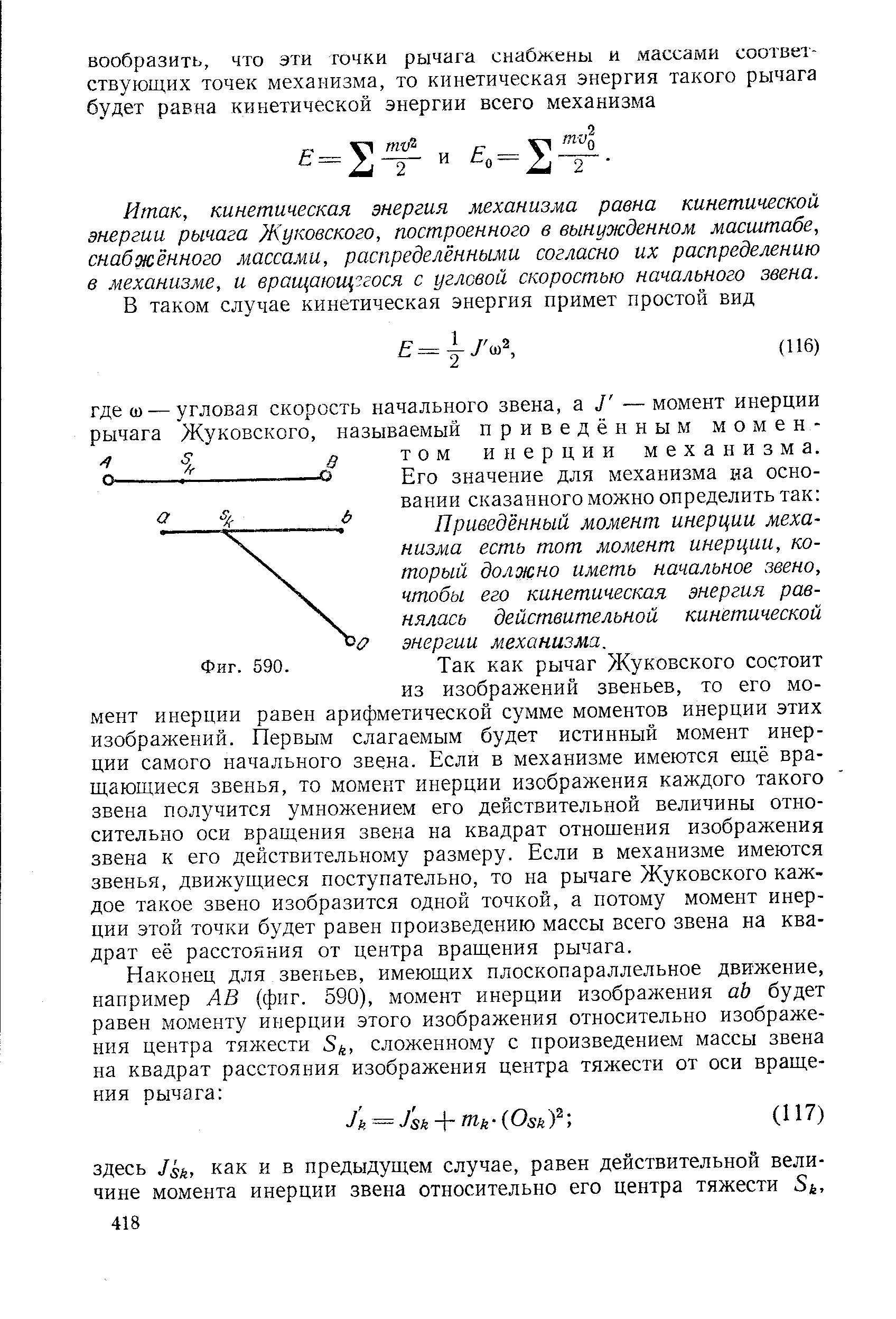 При силовом анализе механизма по методу жуковского используется в качестве рычага план