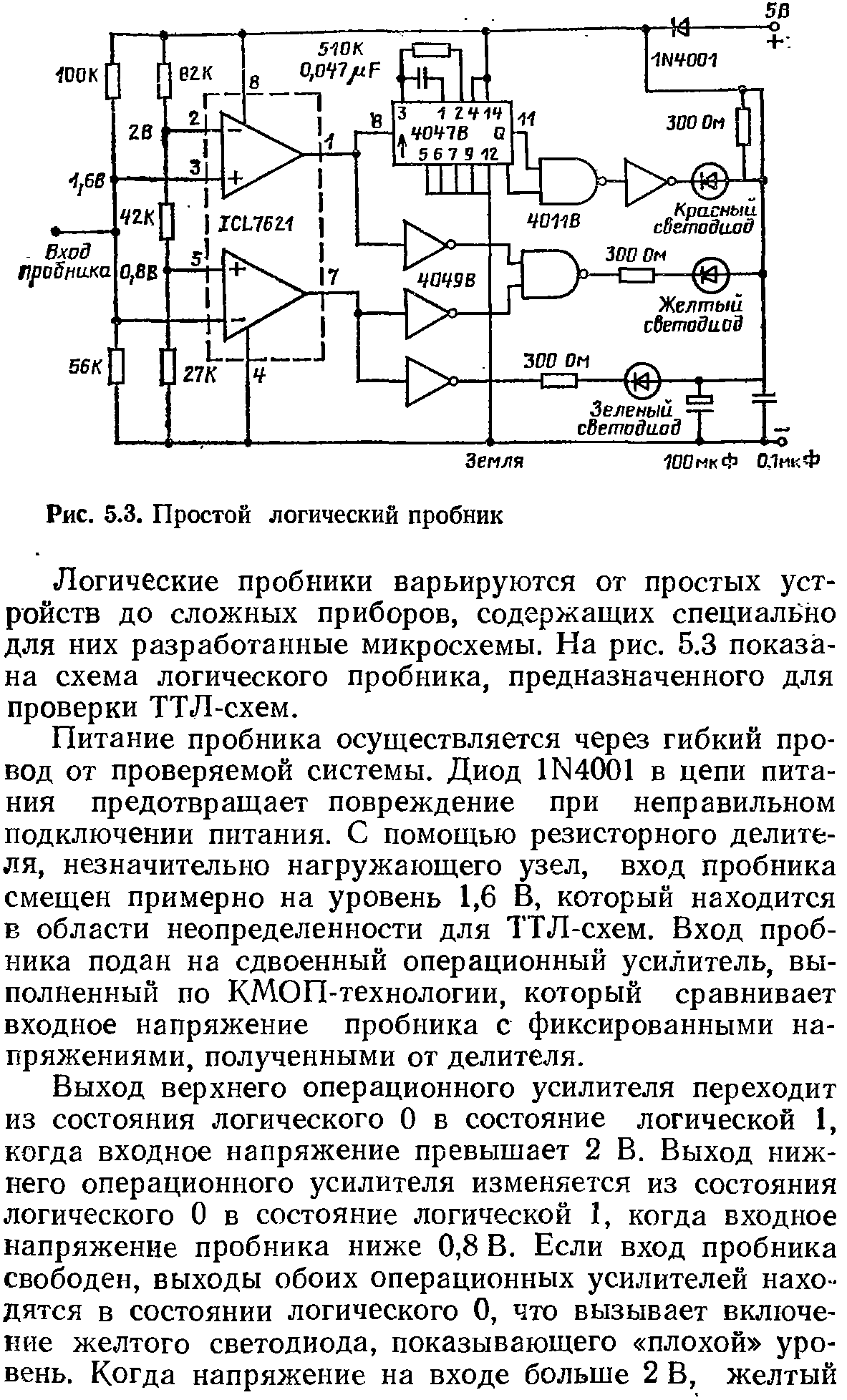 Логический пробник схема