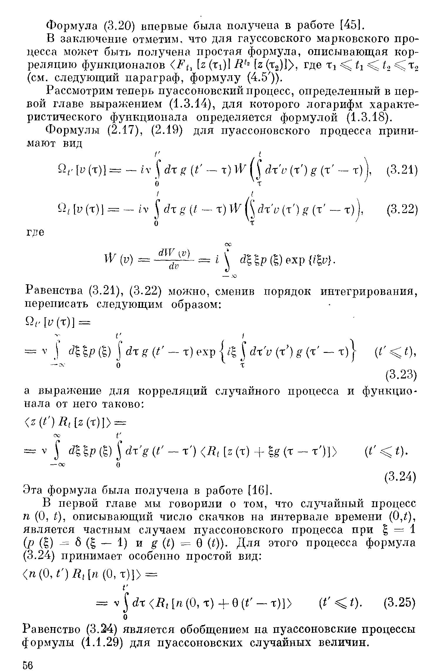 Формула (3.20) впервые была получена в работе [45].
