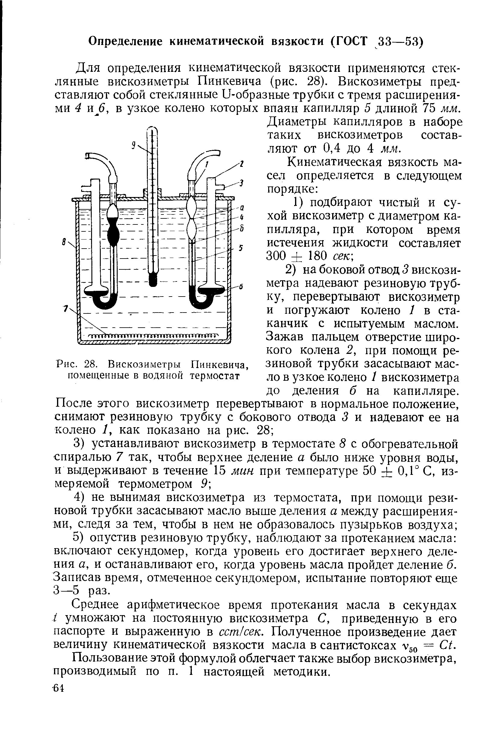 Методы определения вязкости. Вискозиметр для определения кинематической вязкости. Прибор для определения кинематической вязкости нефтепродуктов. Кинематическая вязкость вискозиметр стеклянный. Измерение вязкости капиллярным вискозиметром.