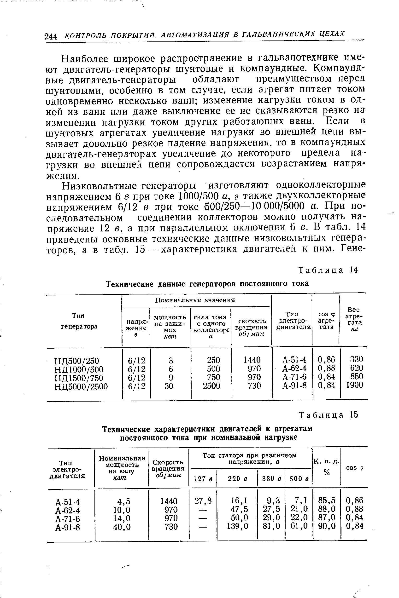 Технические данные генераторов постоянного тока - Энциклопедия по  машиностроению XXL