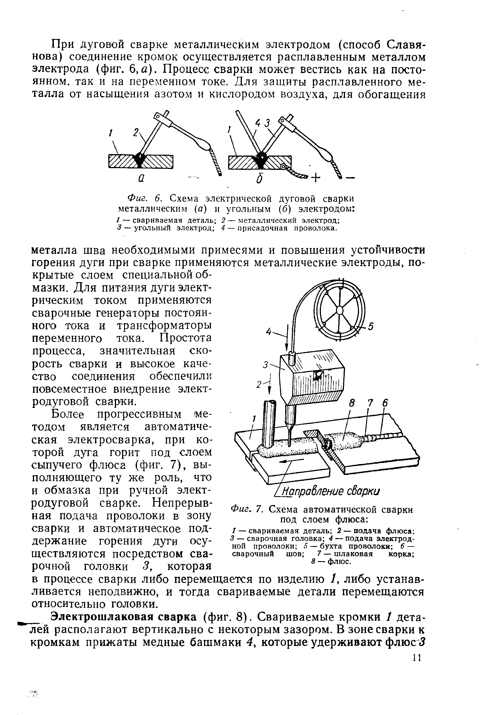 Какой силы ток применяется для сварки. Схема Электра дуговой сварки. Автоматическая дуговая сварка схема. Электродуговая угольным электродом. Сварка угольным электродом.