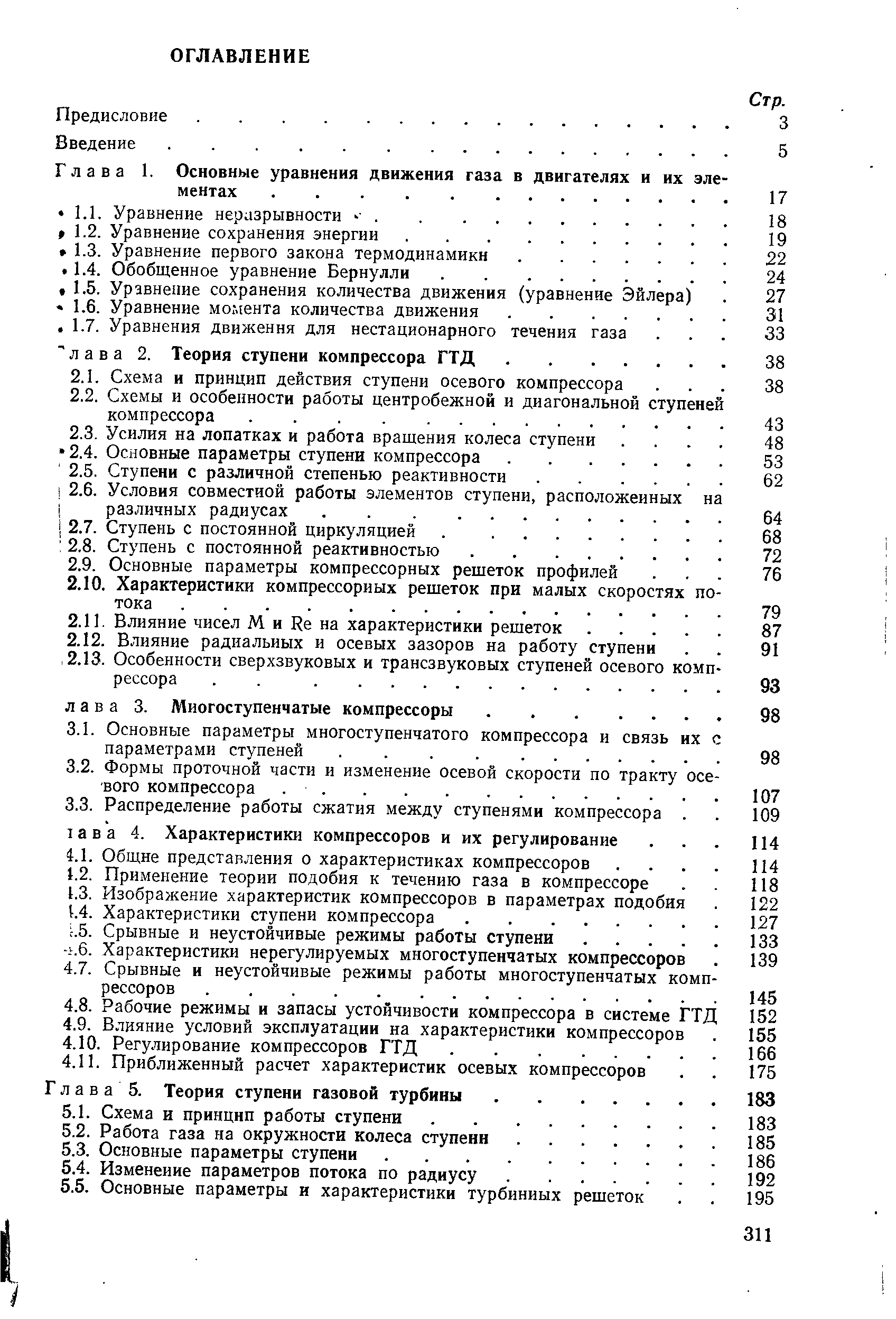 Г л а в а 5. Теория ступени газовой турбины.
