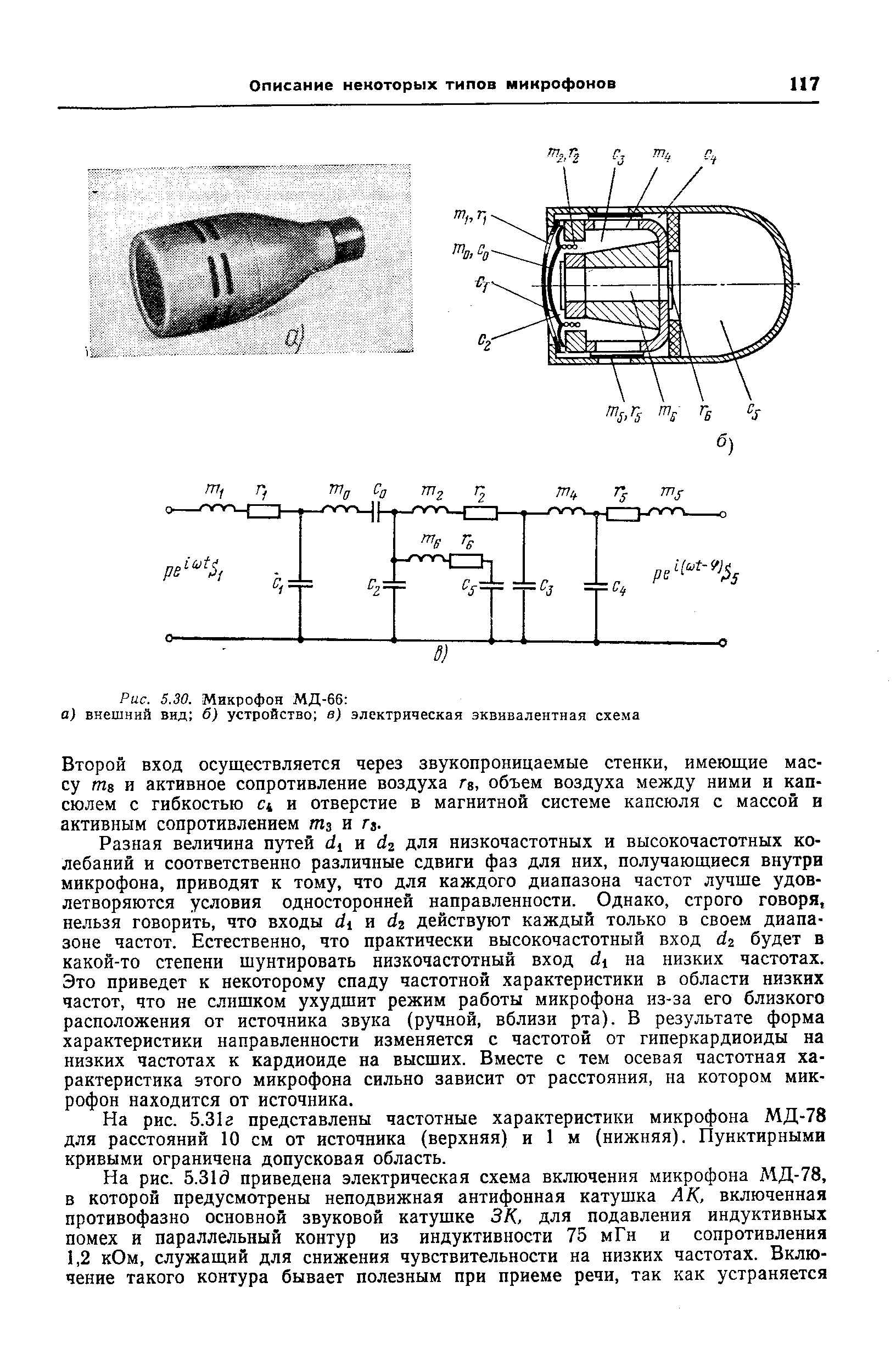 Схема микрофона мд 64м