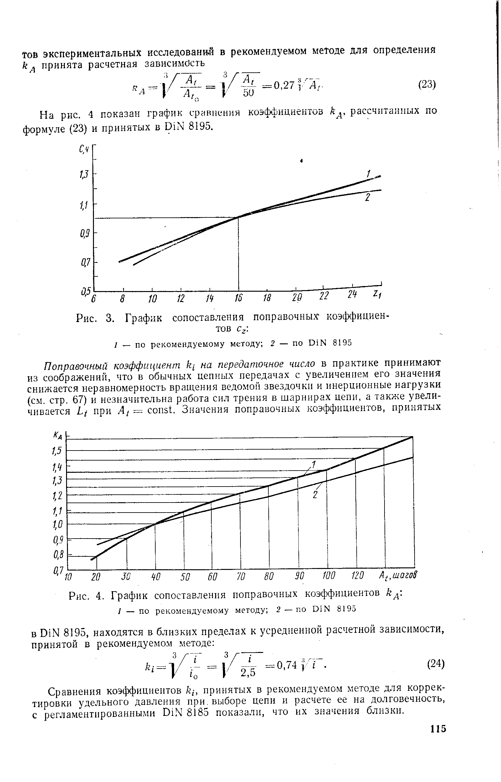 Коэффициент пути. Метод поправочных коэффициентов. Способы установления поправочного коэффициента. Метод поправочных коэффициентов статистика. Графики для определения поправочных коэффициентов.