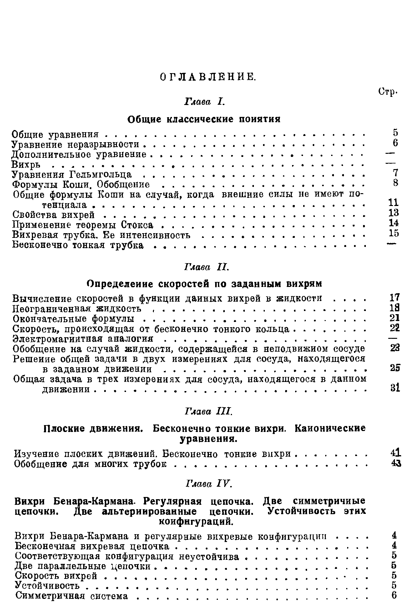 Скорость, происходящая от бесконечно тонкого кольца. ...
