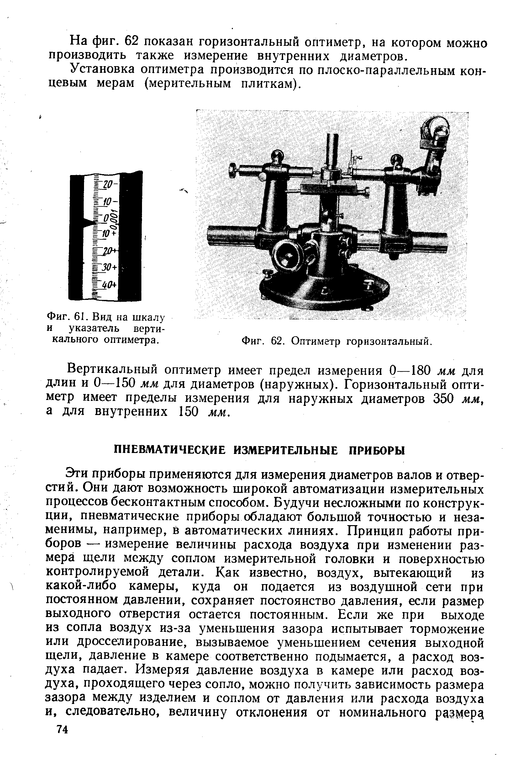 Горизонтальный оптиметр схема