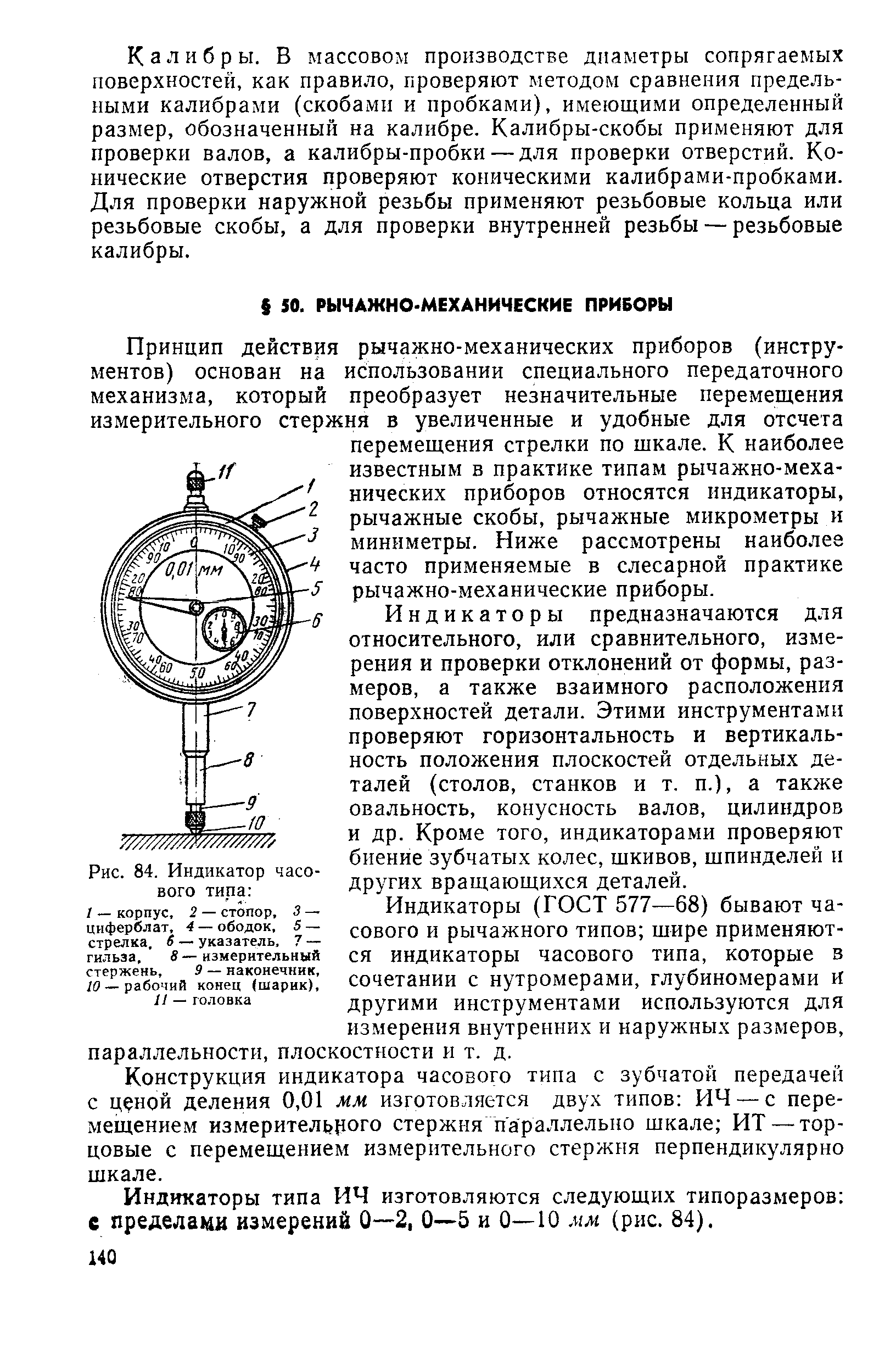 Схема индикатора часового типа