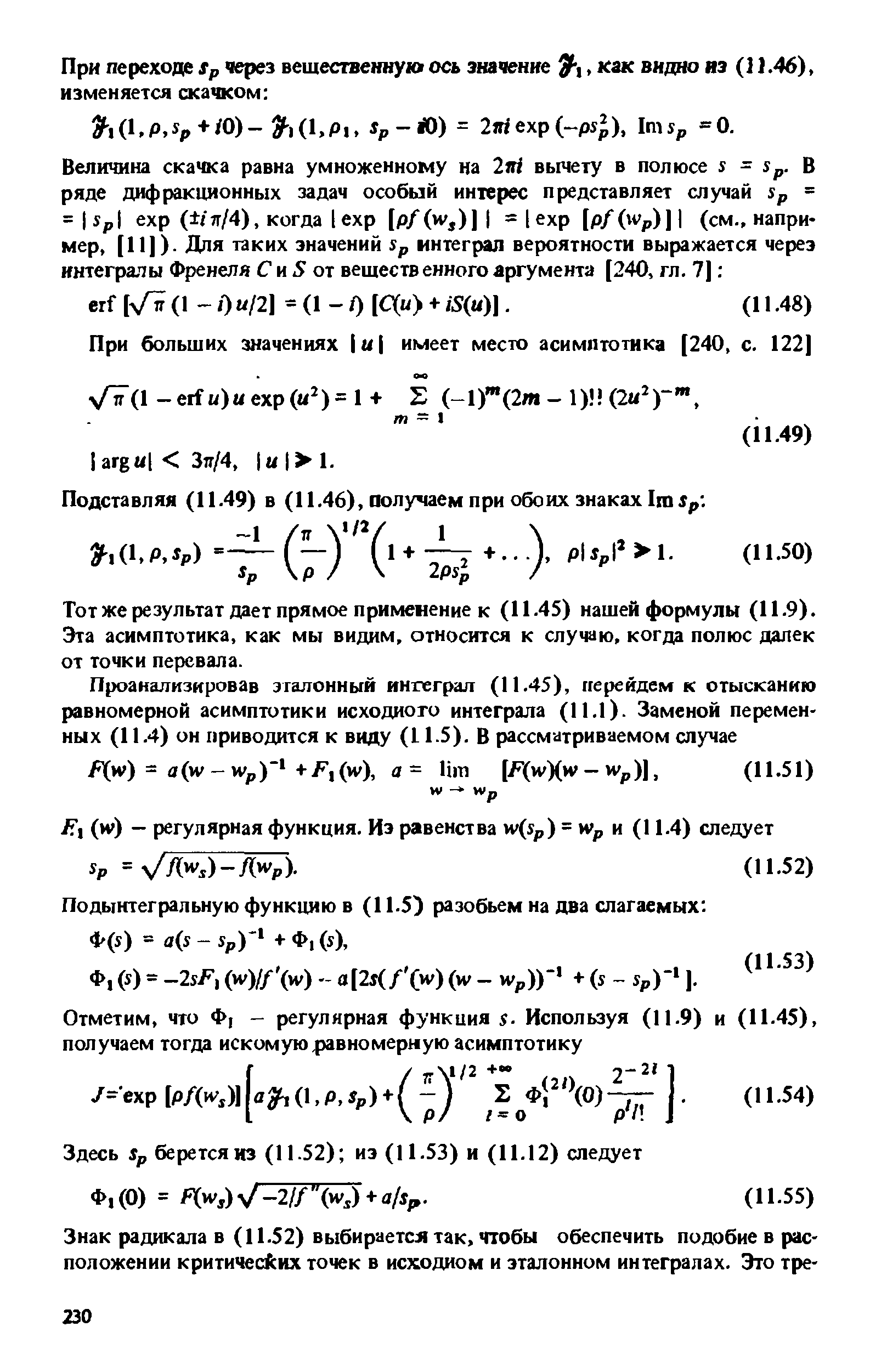 Подставляя (11.49) в (11.46), получаем при обоих знаках 1т 5р .
