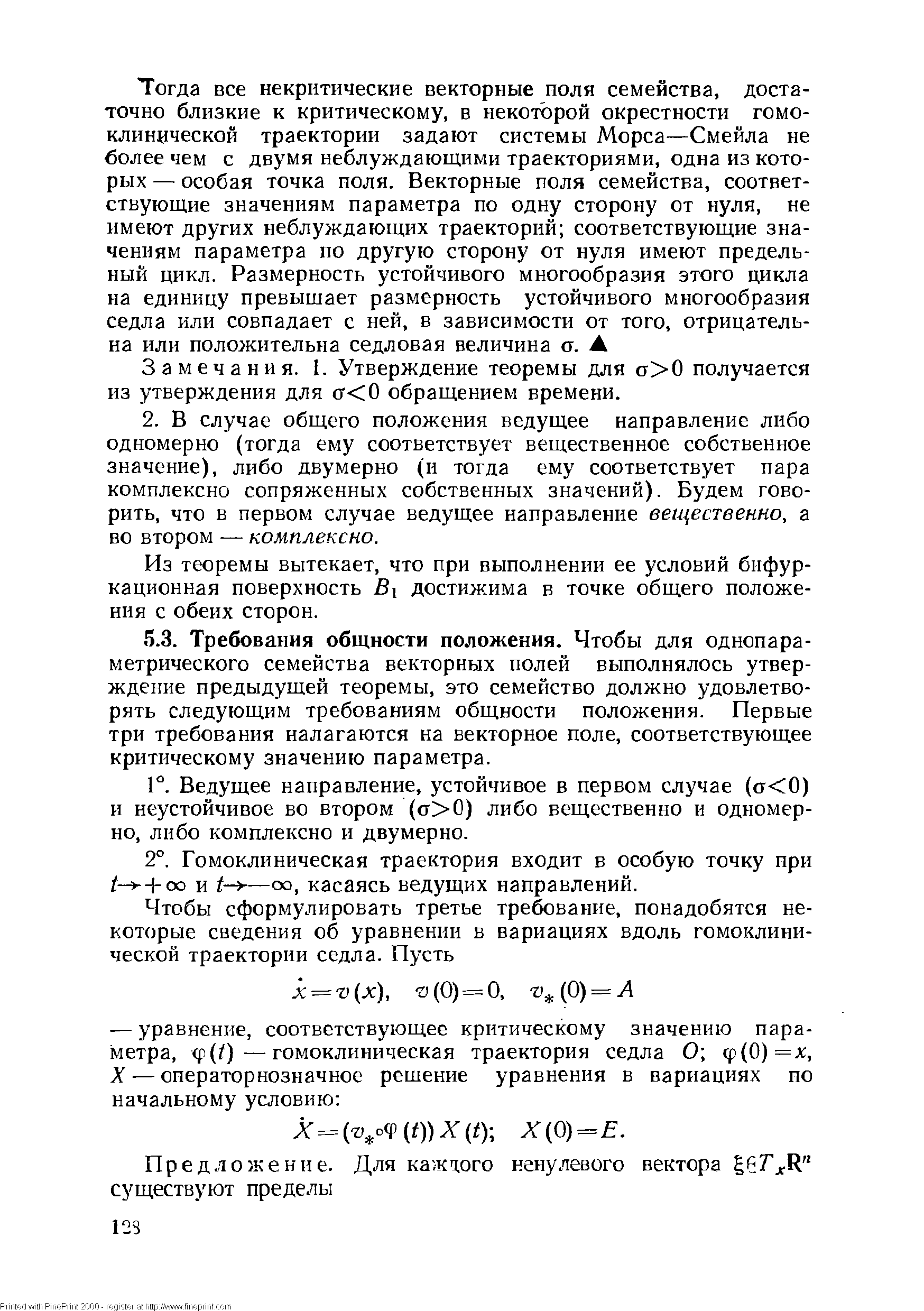 Замечания. 1. Утверждение теоремы для о 0 получается из утверждения для (Г 0 обращением времени.
