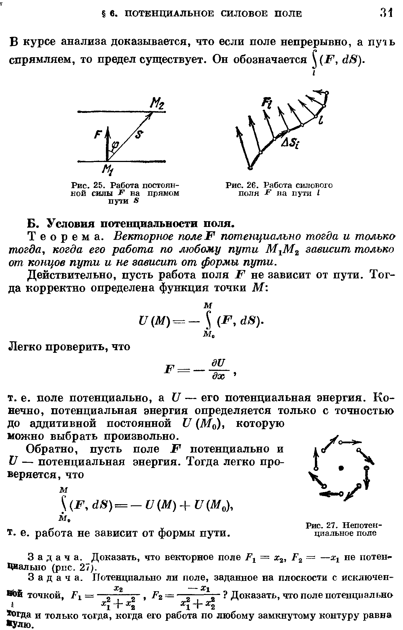 Условие потенциальности поля. Потенциальность поля математический анализ.