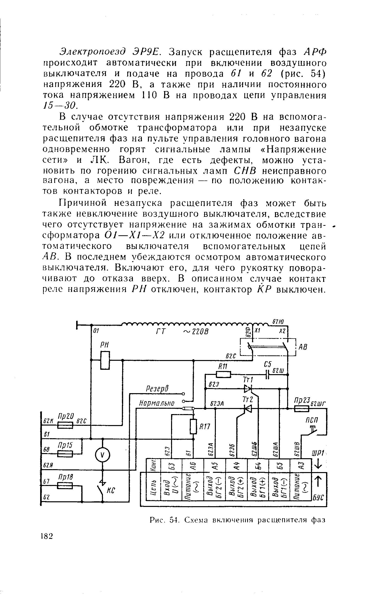 Расщепитель фаз схема